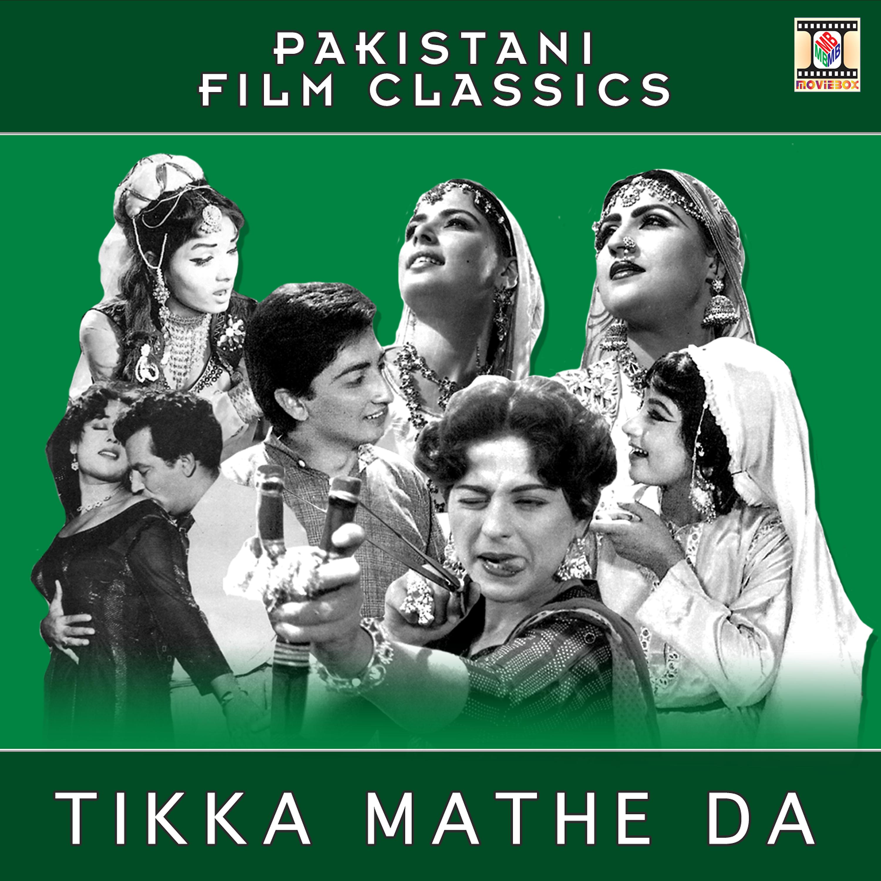 Постер альбома Tikka Mathe Da (Pakistani Film Soundtrack)