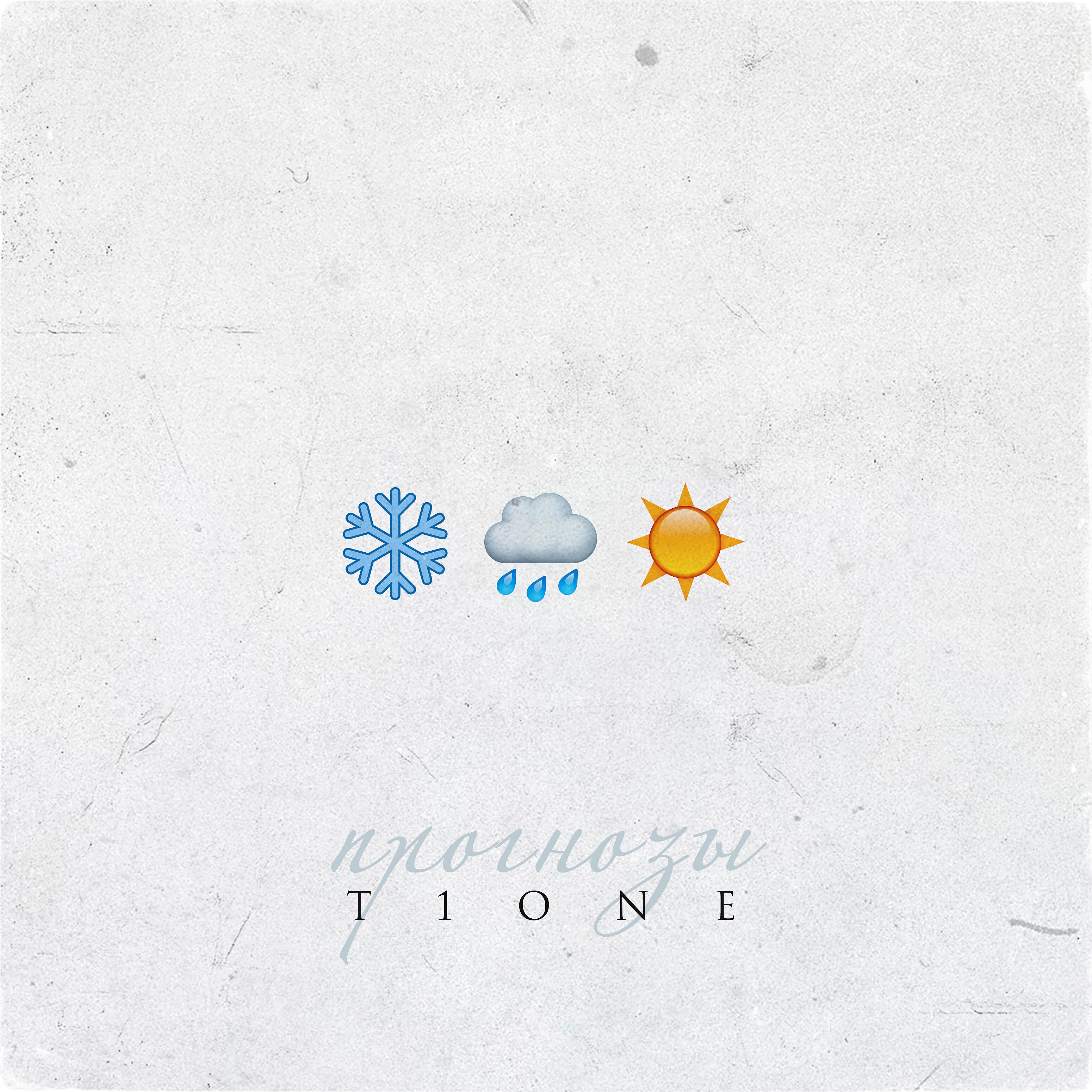 T1One - Прогнозы (prod. by Benad)