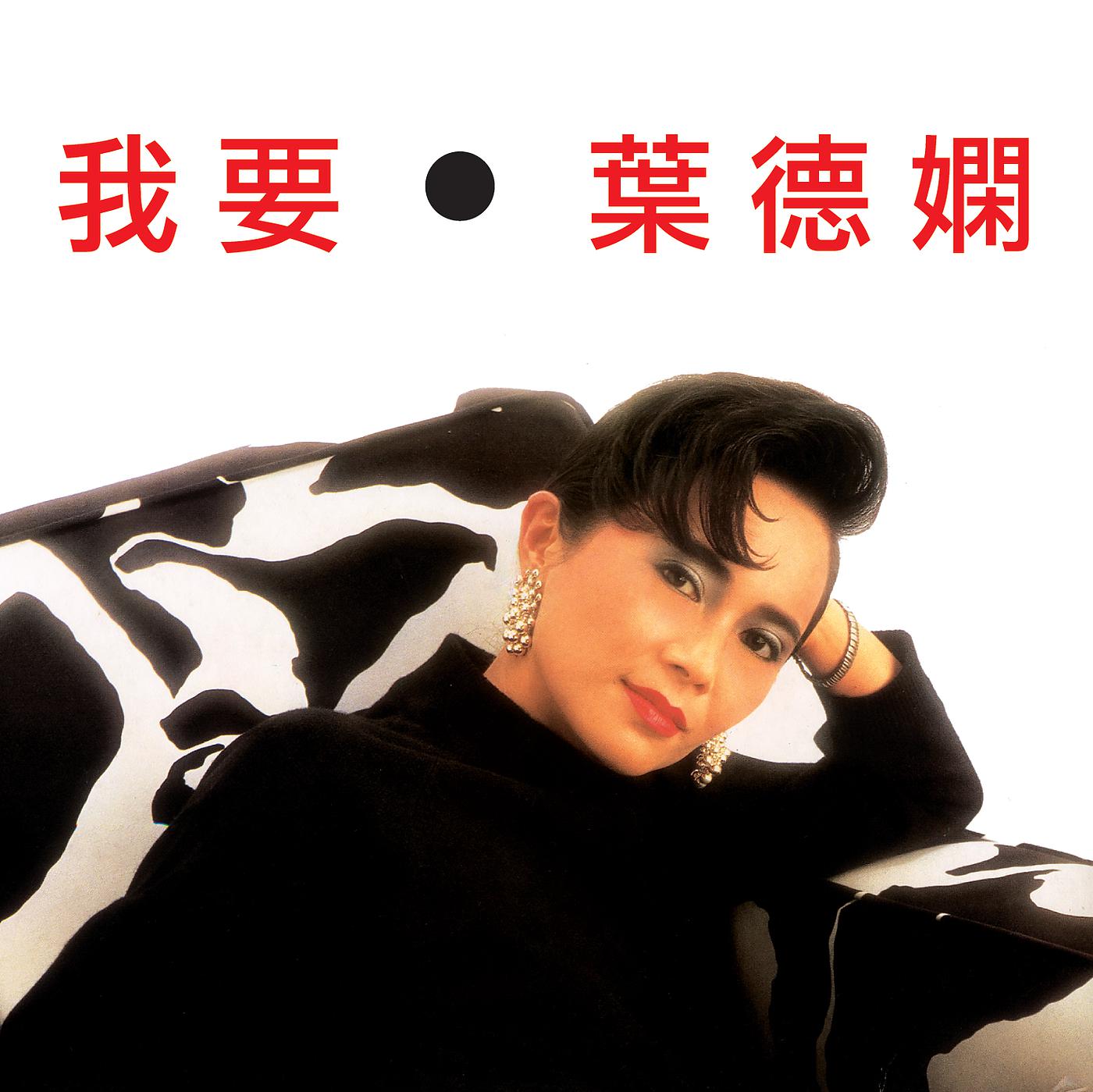 Постер альбома Wo Yao