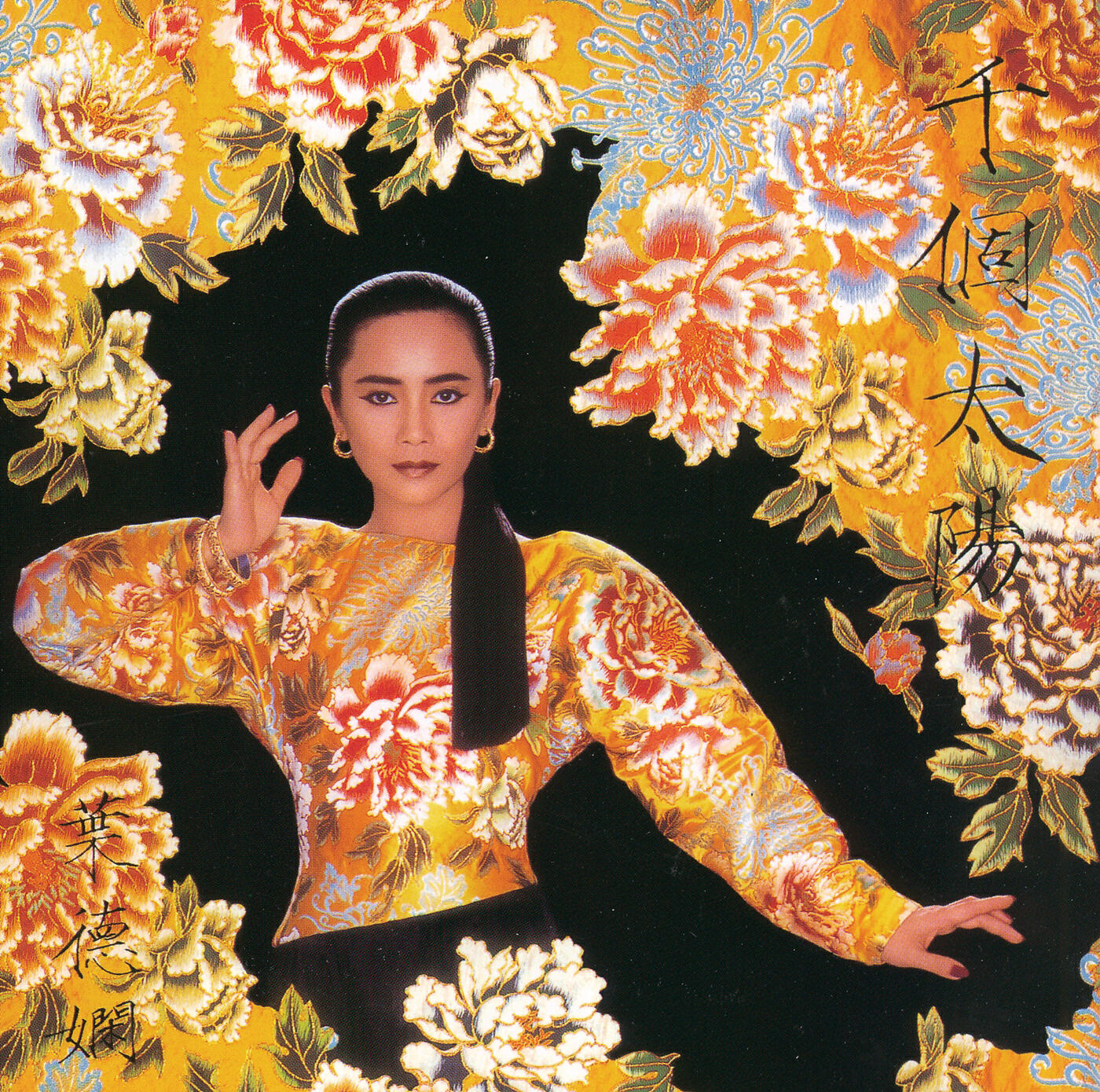Deanie Ip - Deng Bu Dao Shi Ni (Album Version)