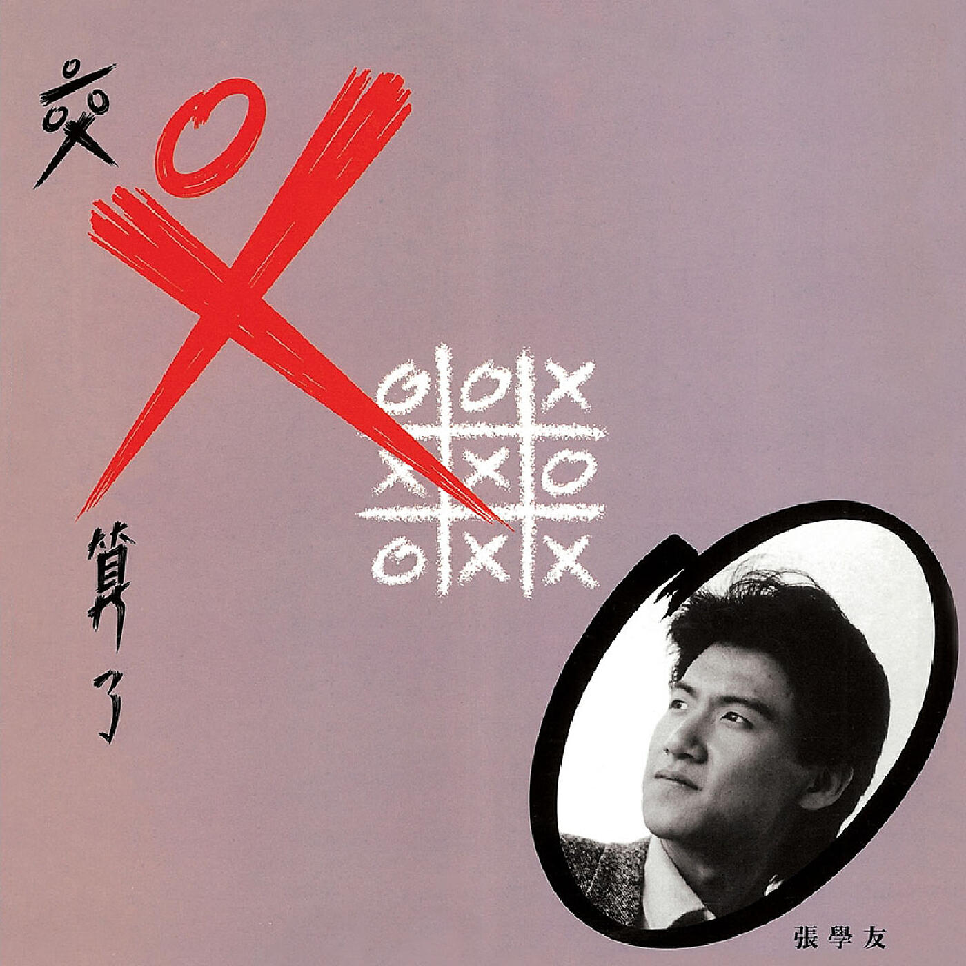 Jacky Cheung - Jiao Cha Suan Le