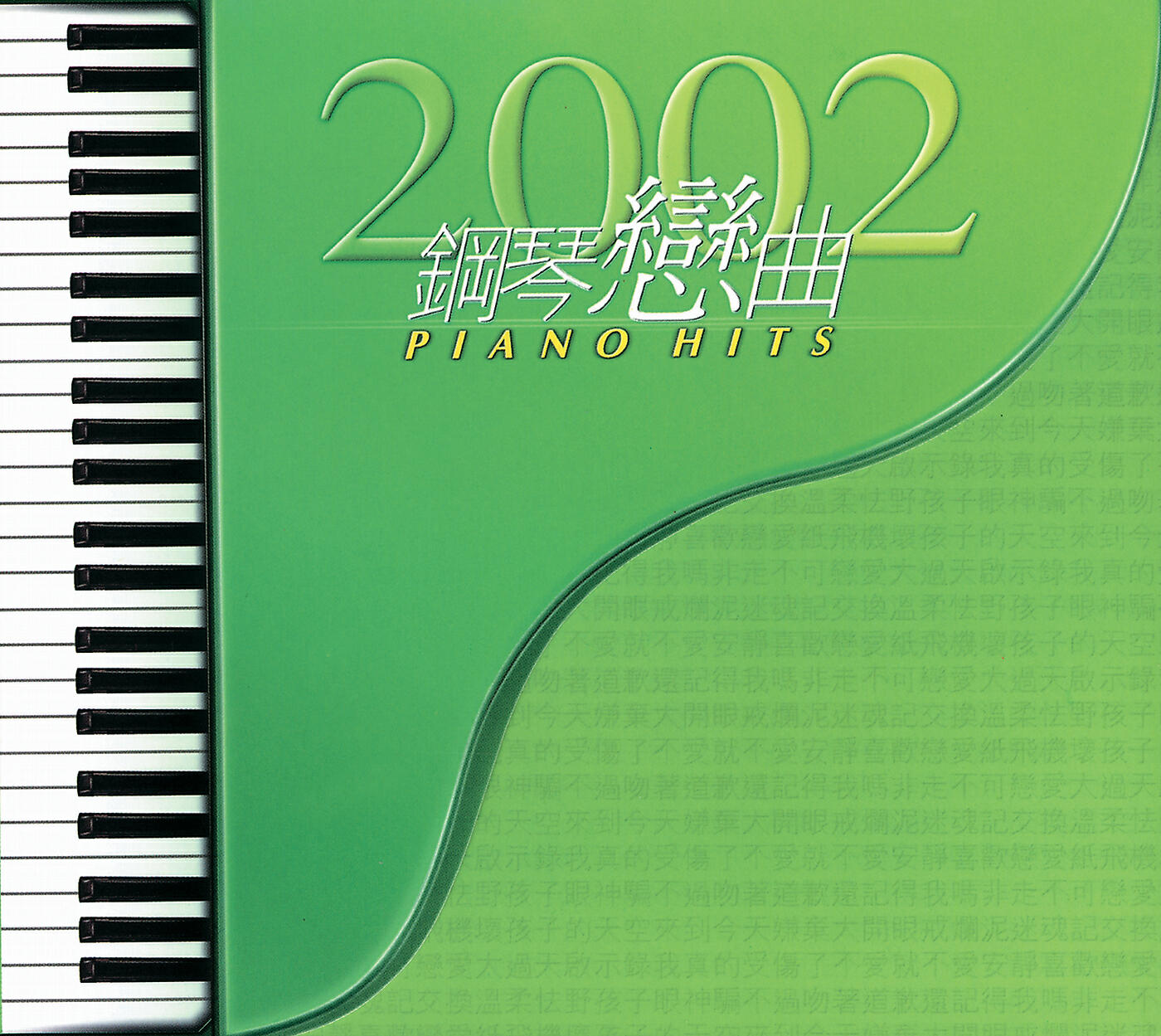 By Heart - Wen Zhao Dao Qian (Instrumental)