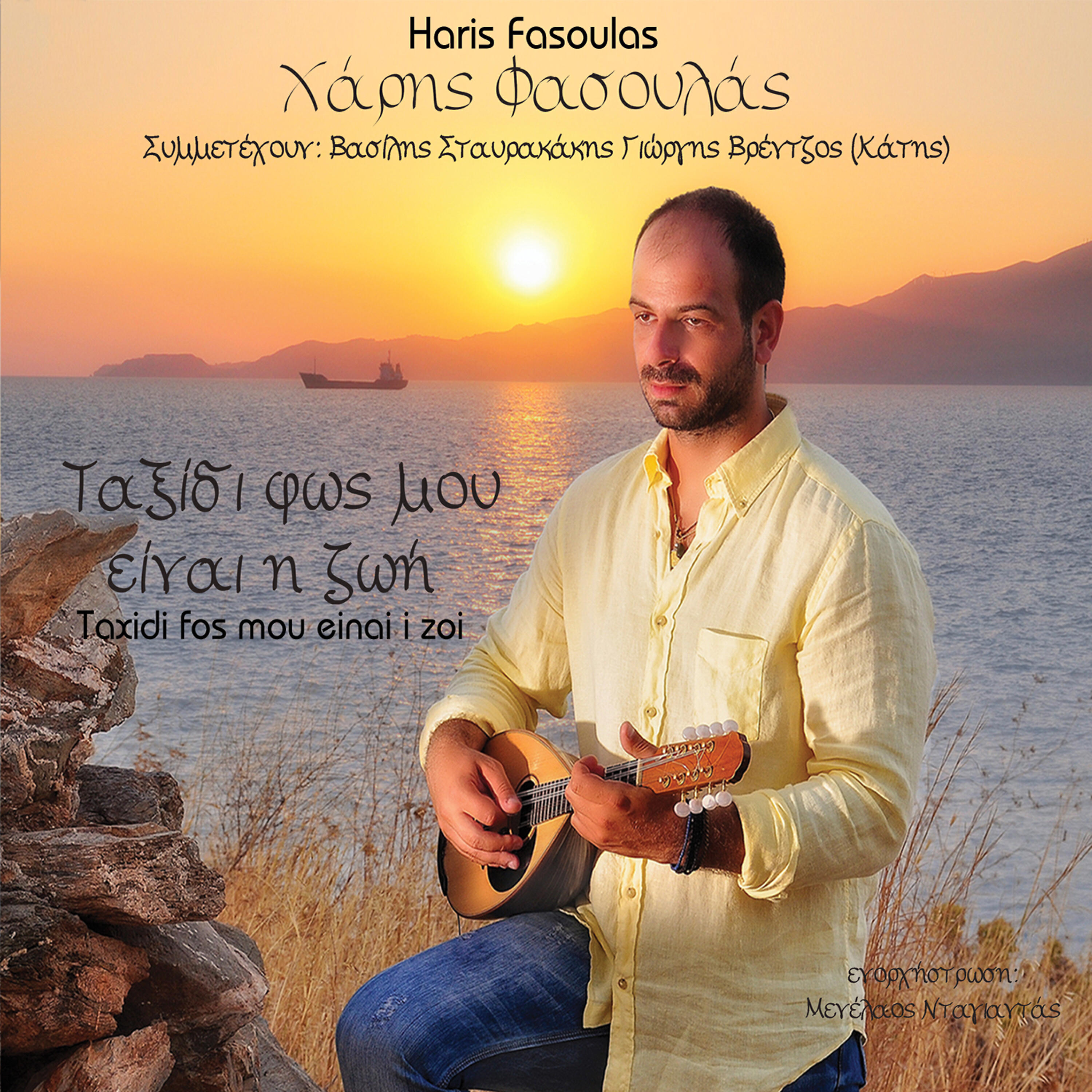 Vasilis Stavrakakis - Eiha mia agapi