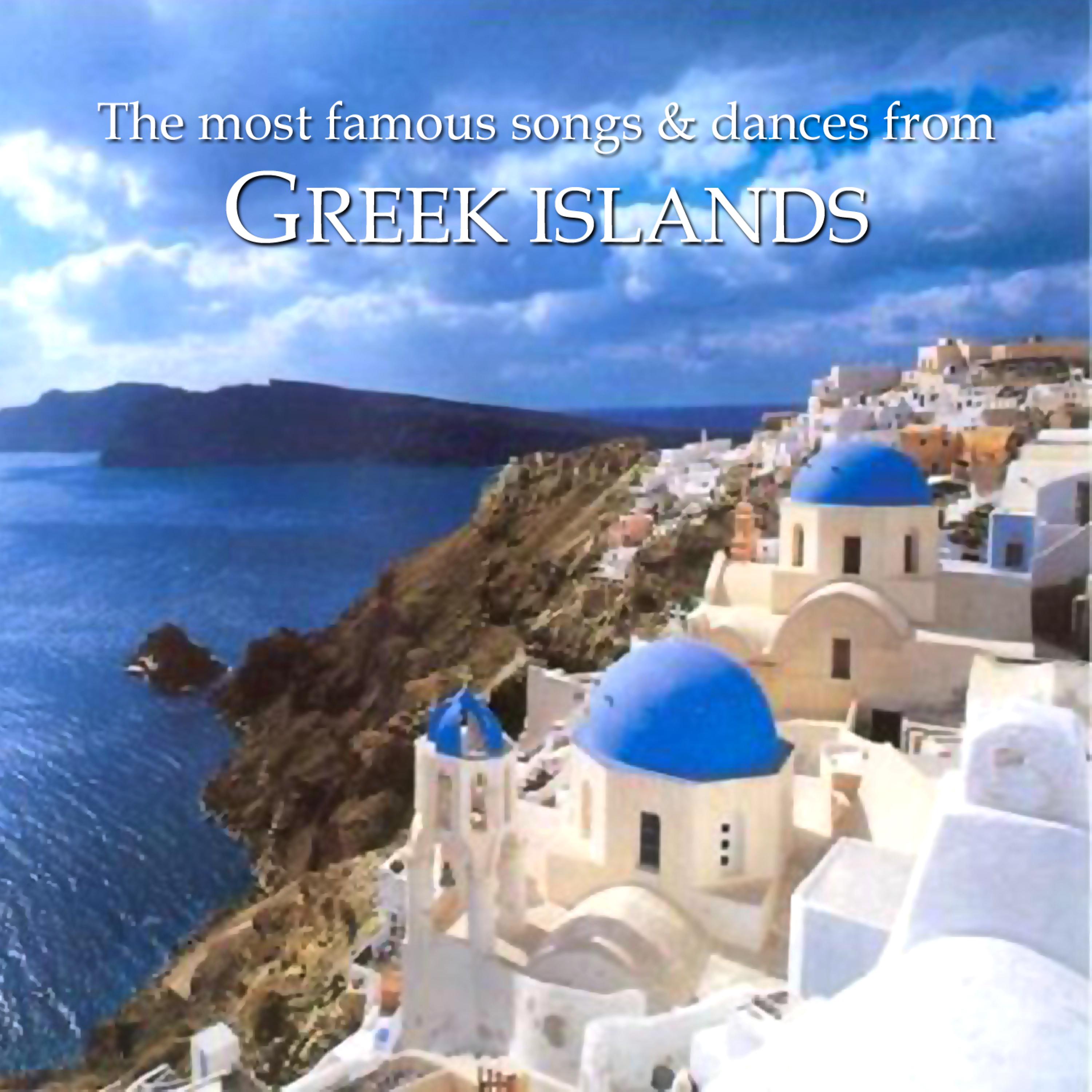 Постер альбома The Most Famous Songs and Dances from Greek Islands