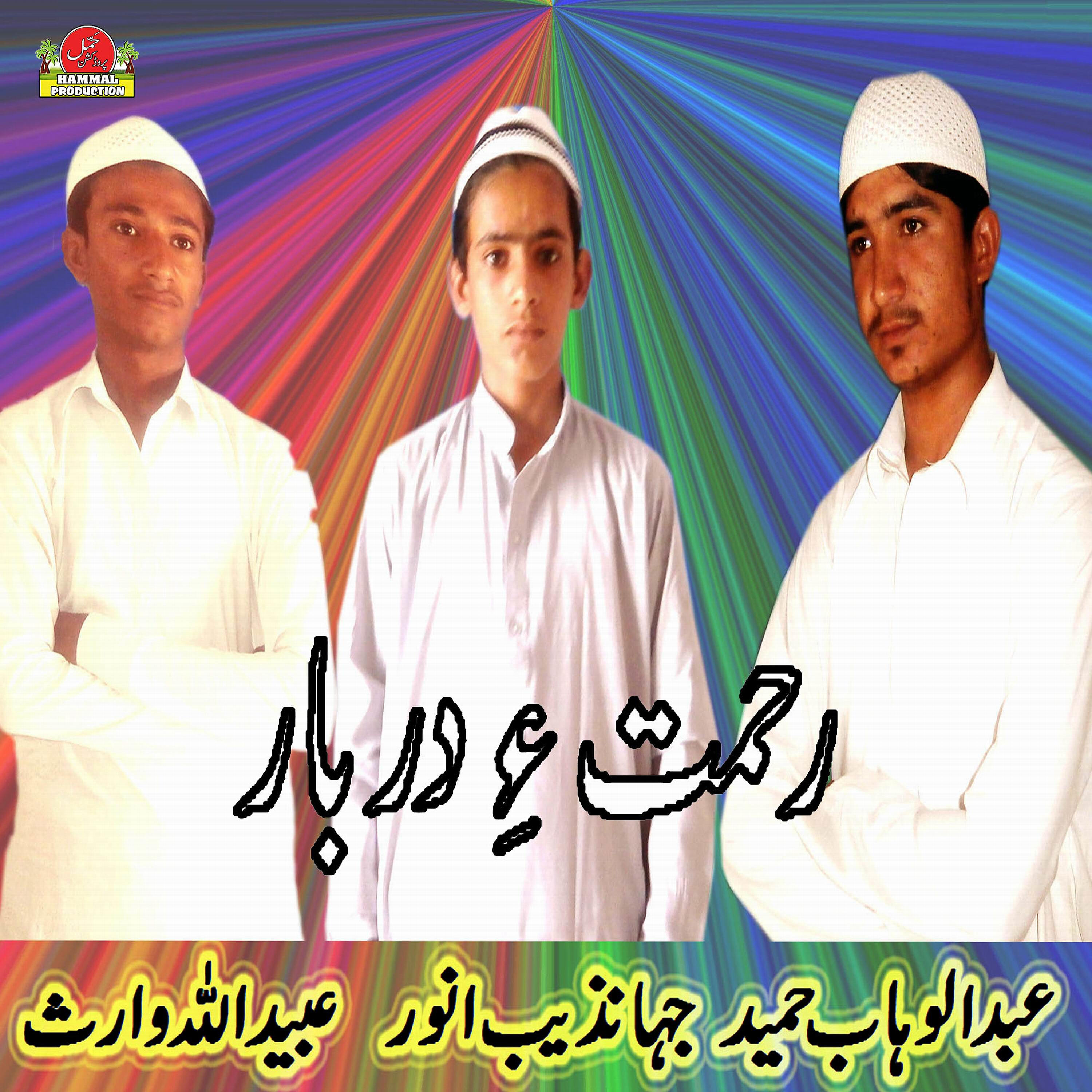 Abdul Wahab Hameed - Ya Khuda Hor He Beda