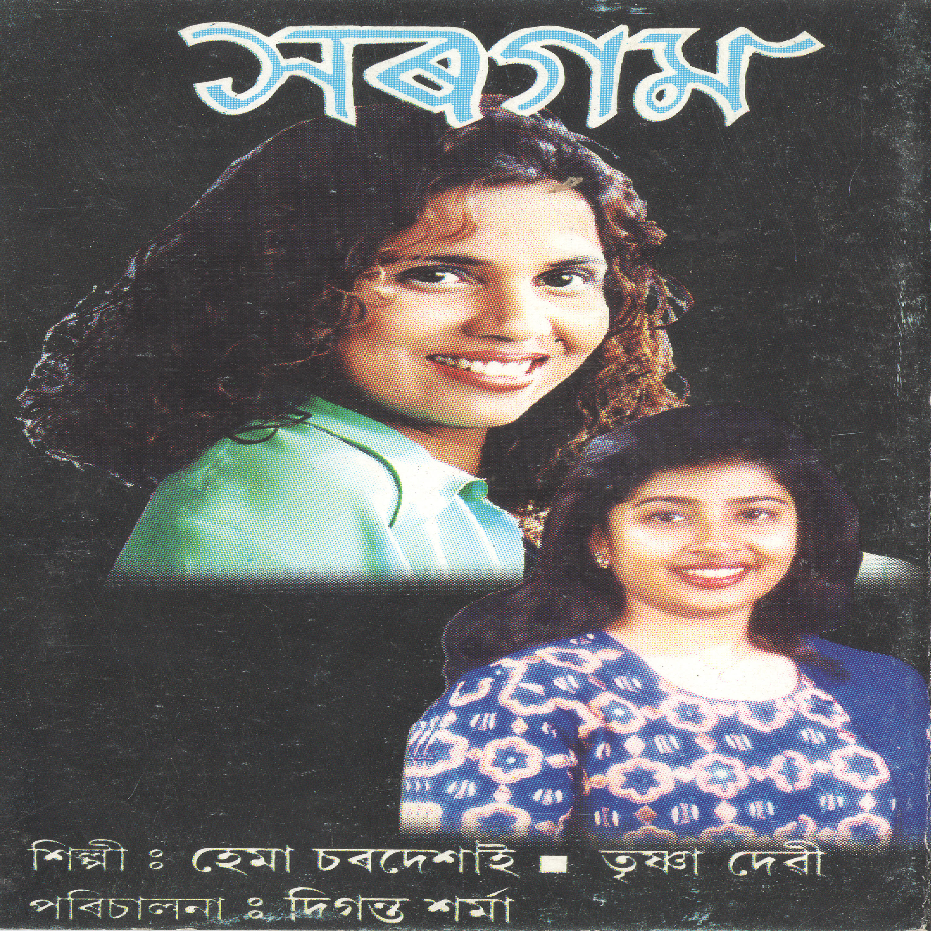 Hema Sardesai - Bhal Loga
