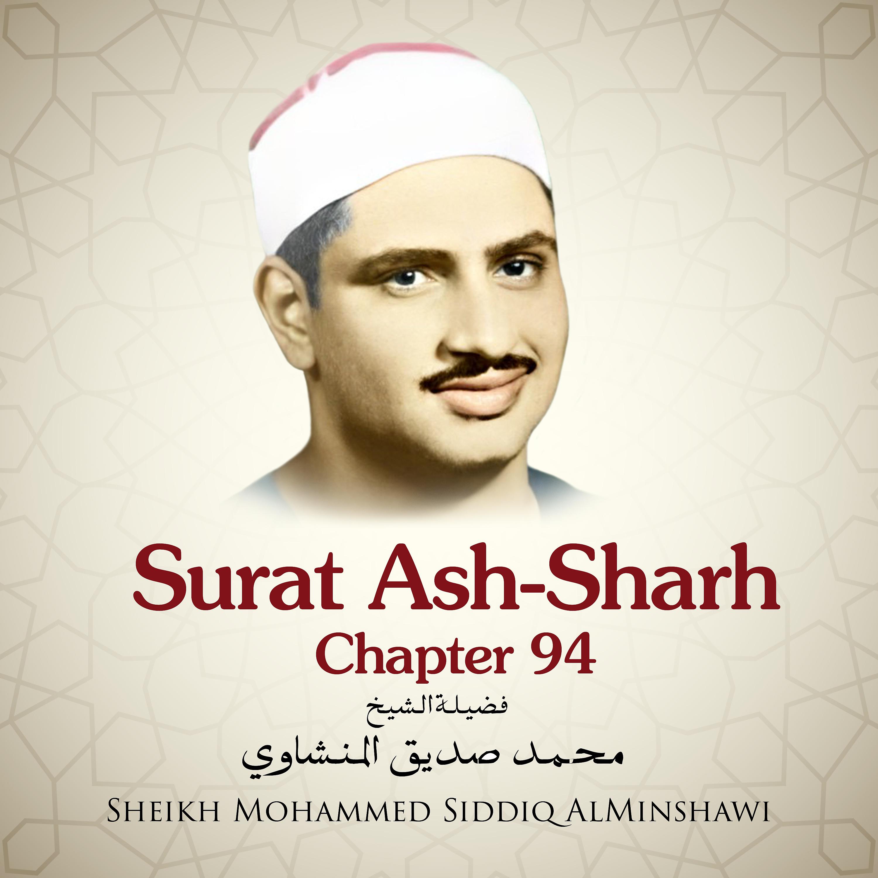 Постер альбома Surat Ash-Sharh, Chapter 94