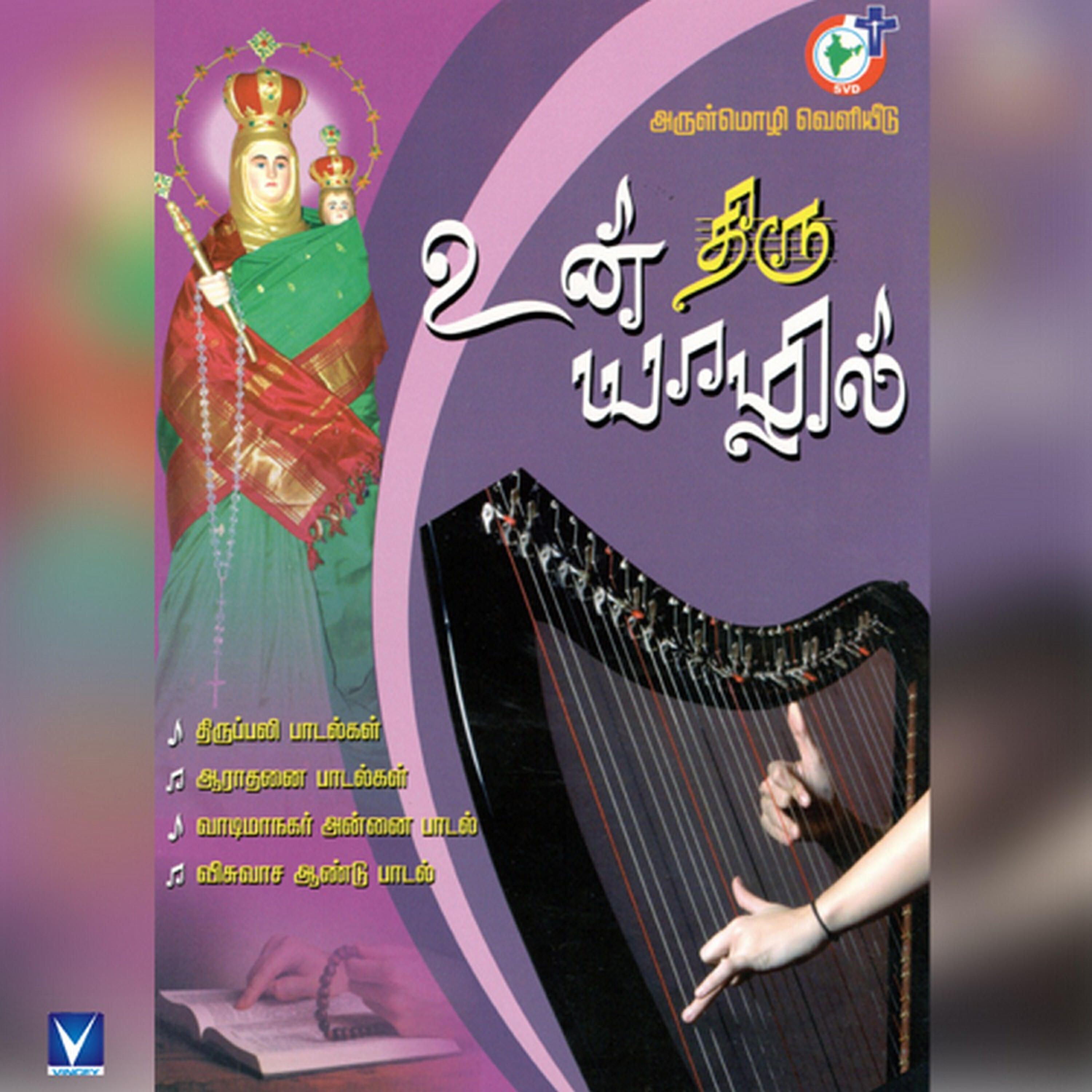 Anitha - Kaimaaru Eana Than