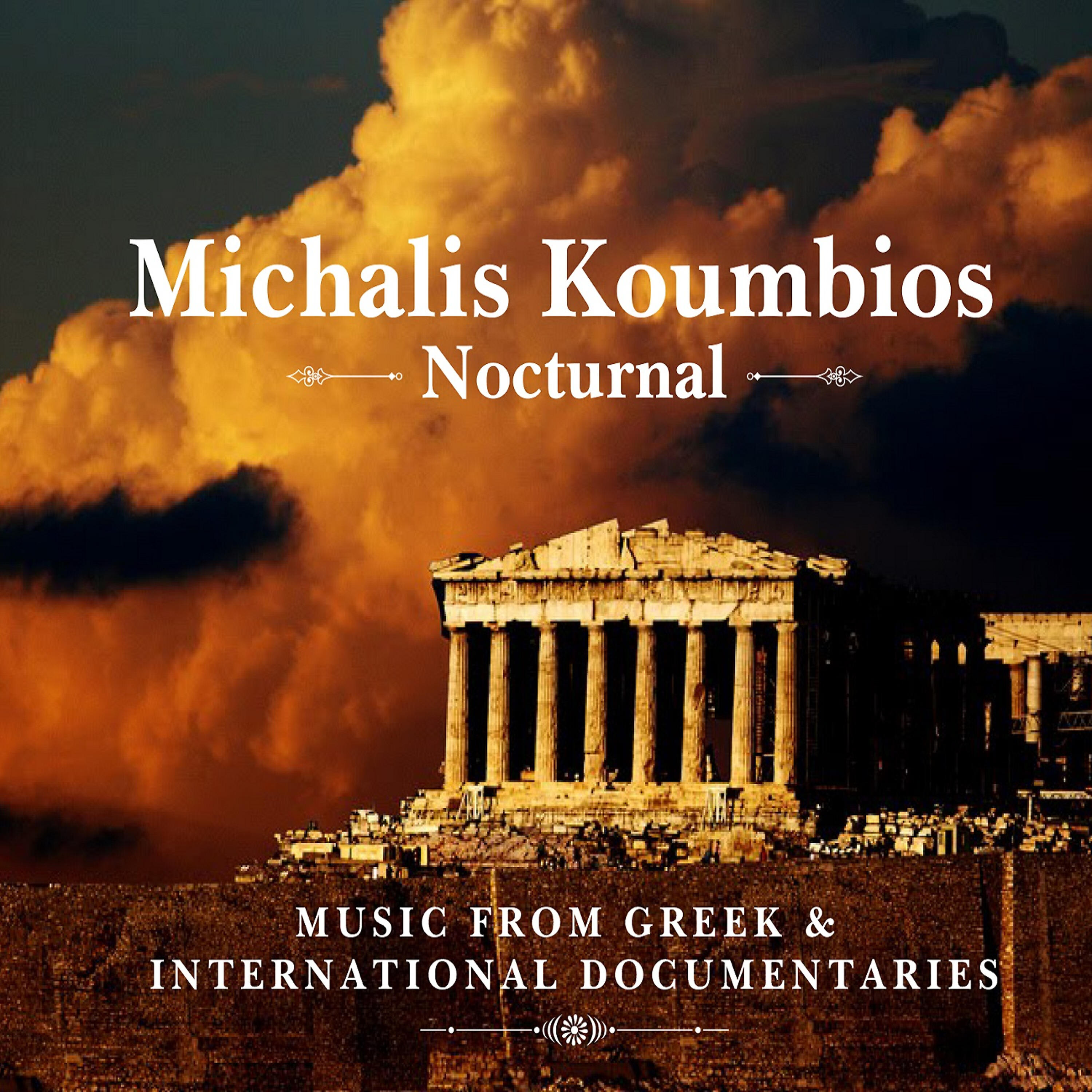 Michalis Koumbios - Astradeni (Waltz Version)