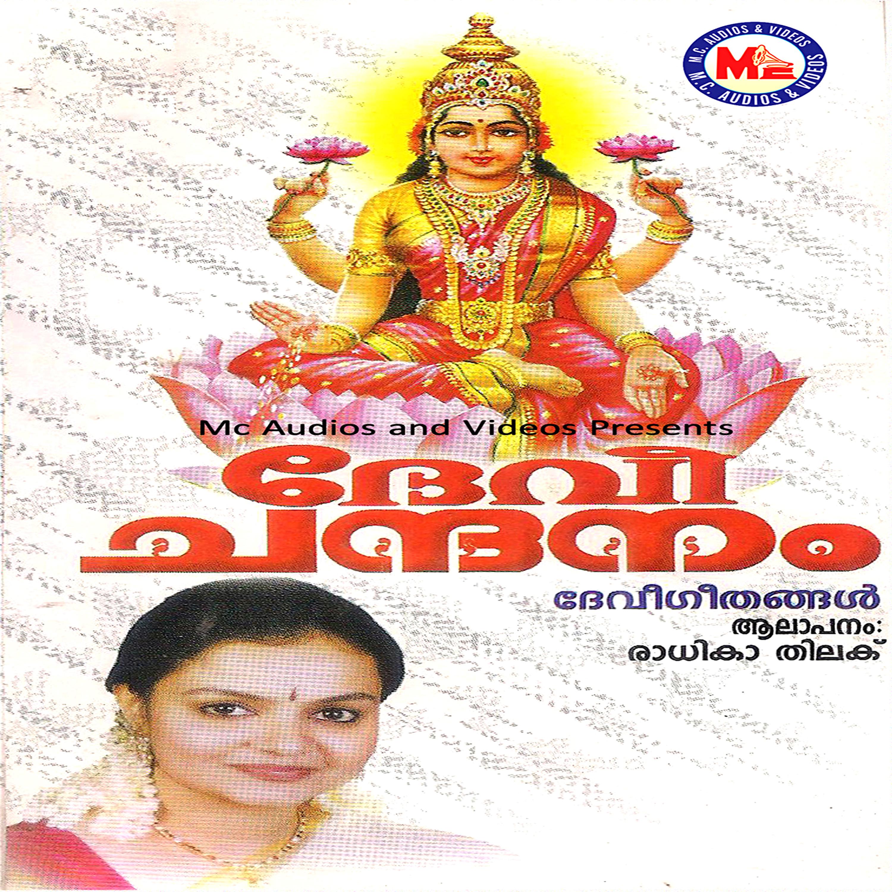 Постер альбома Devi Chandanam