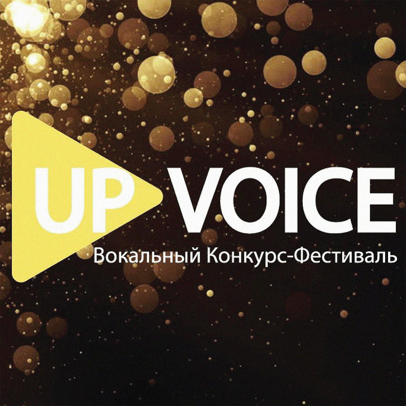 Постер альбома Up Voice Вокальный Конкурс-Фестиваль