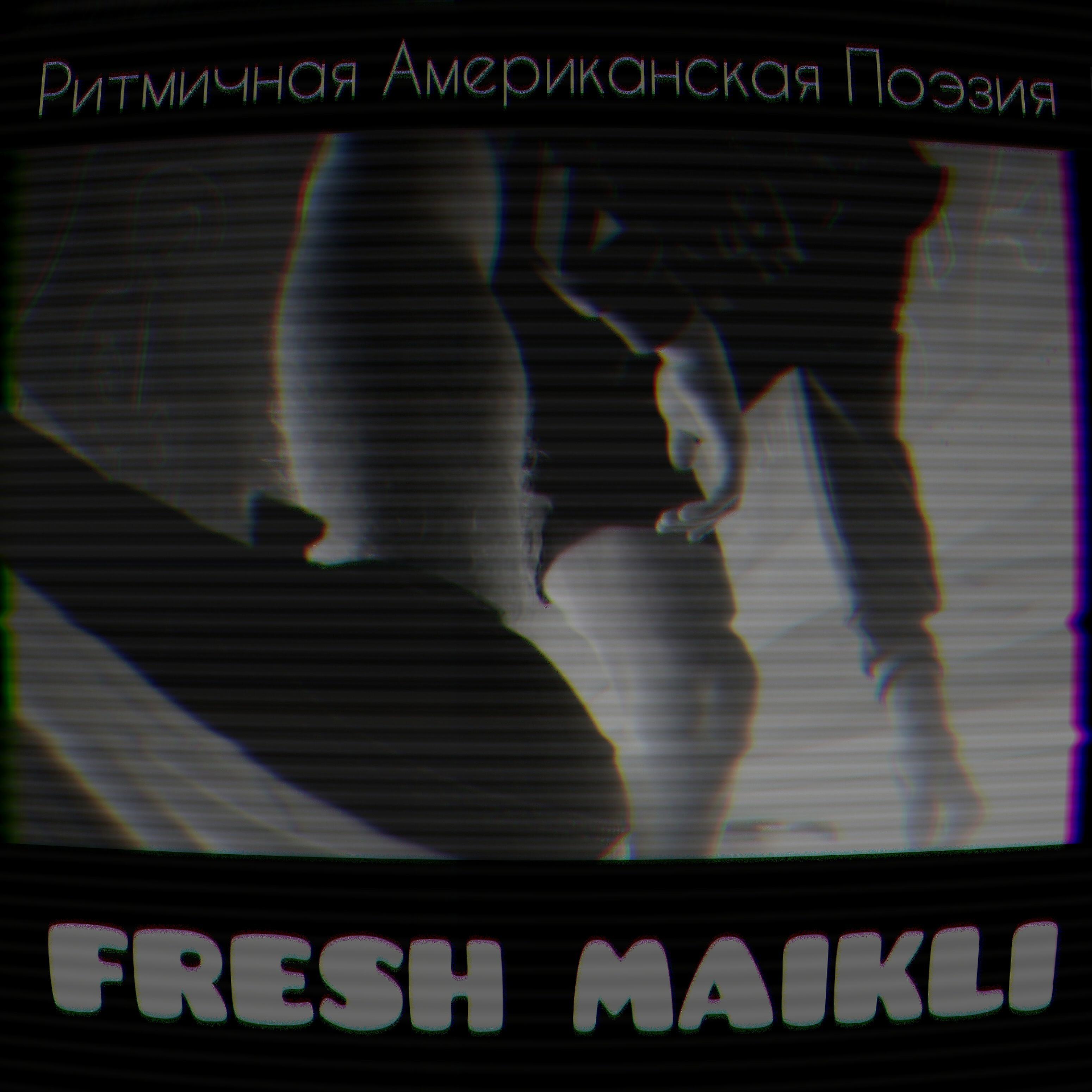 FRESH MAIKLI - Ритмичная американская поэзия