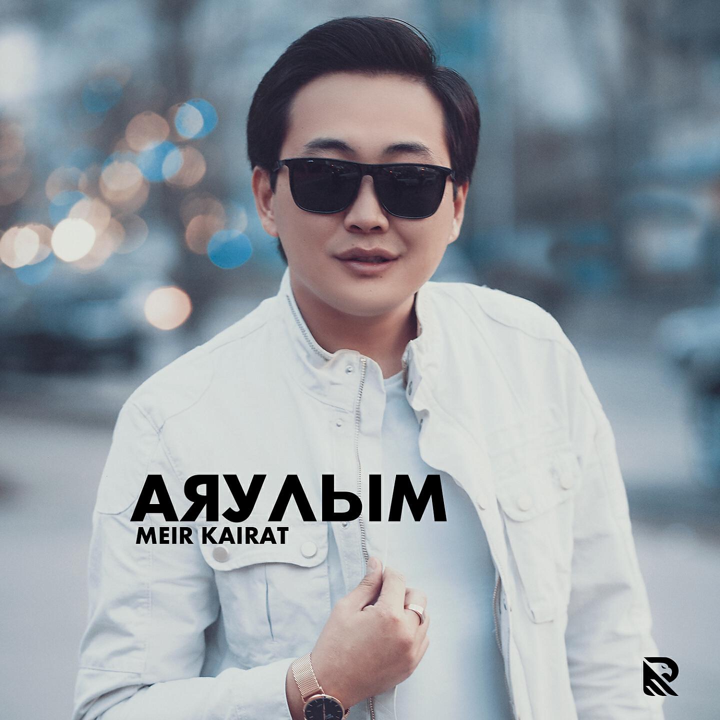 Meir Kairat - Аяулым