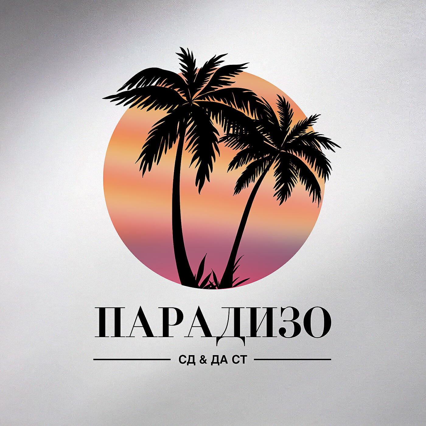 СД - Океаны