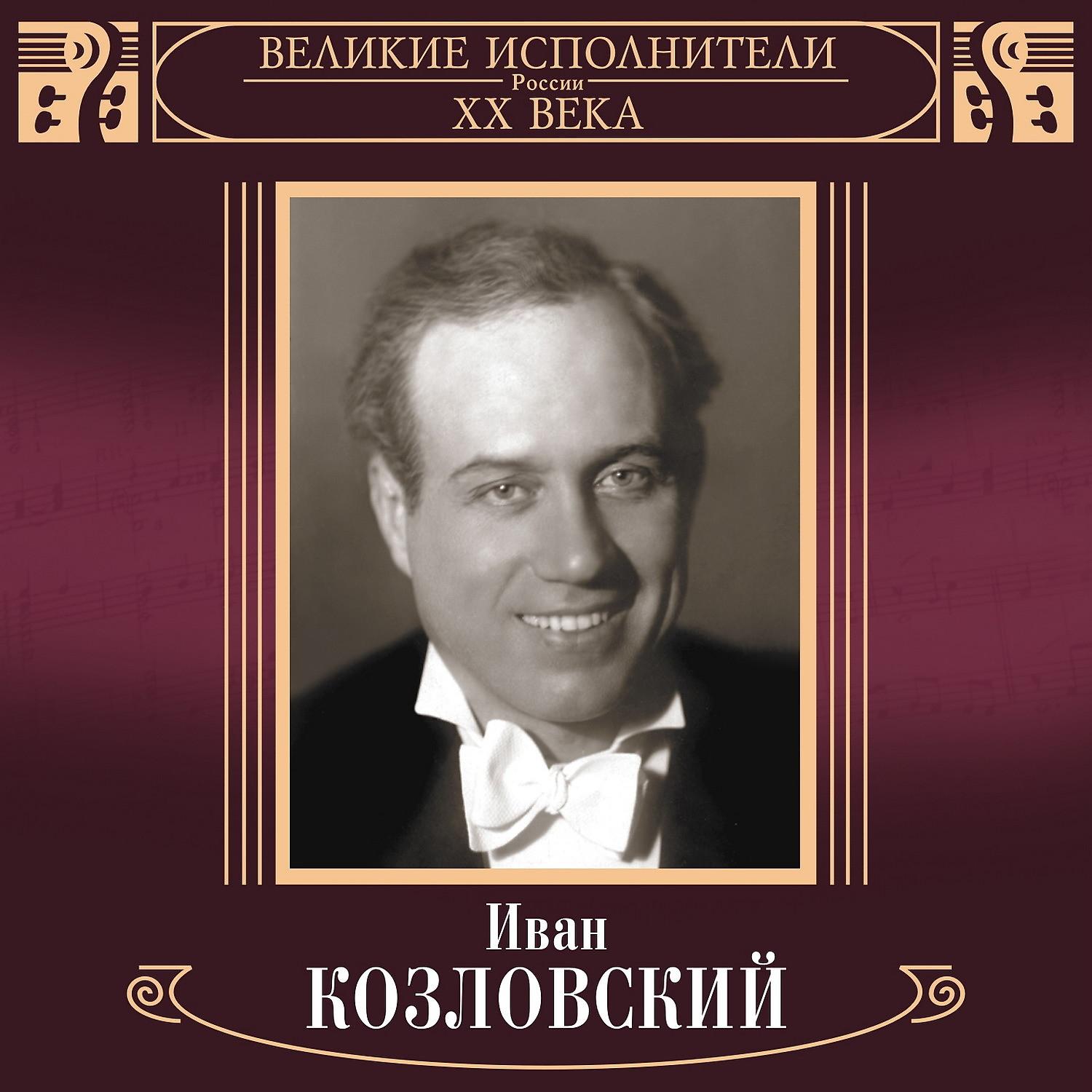 Иван Козловский - 12 романсов, Op. 60: No. 2, Я тебе ничего не скажу