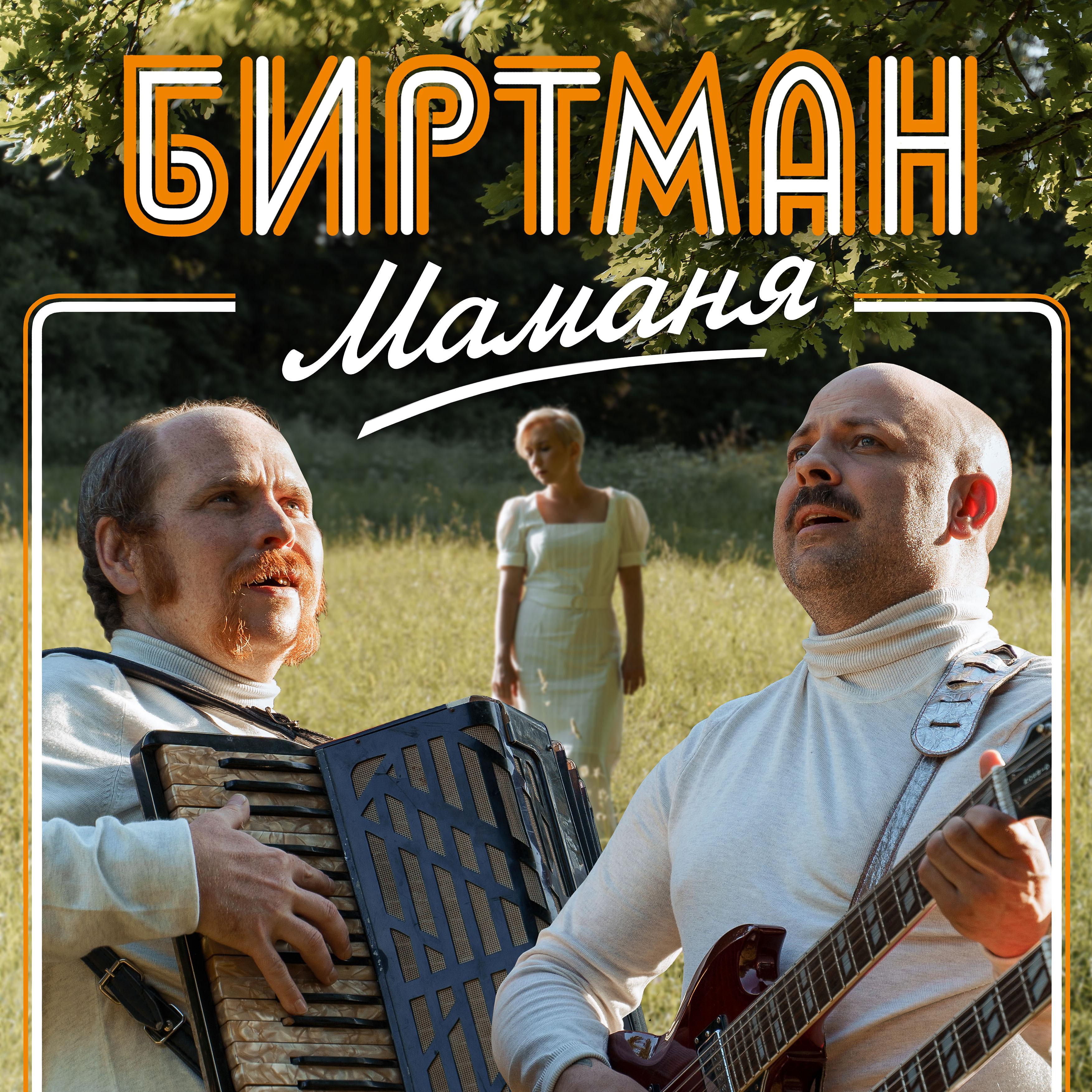 Постер альбома Маманя