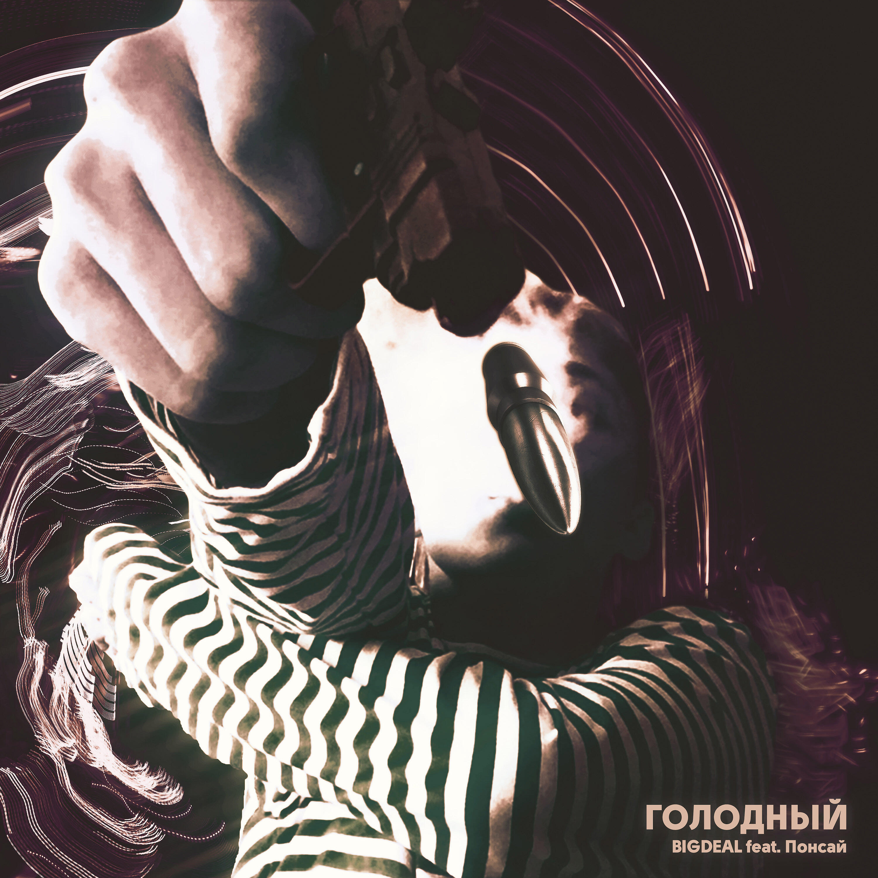 BigDeal - Голодный