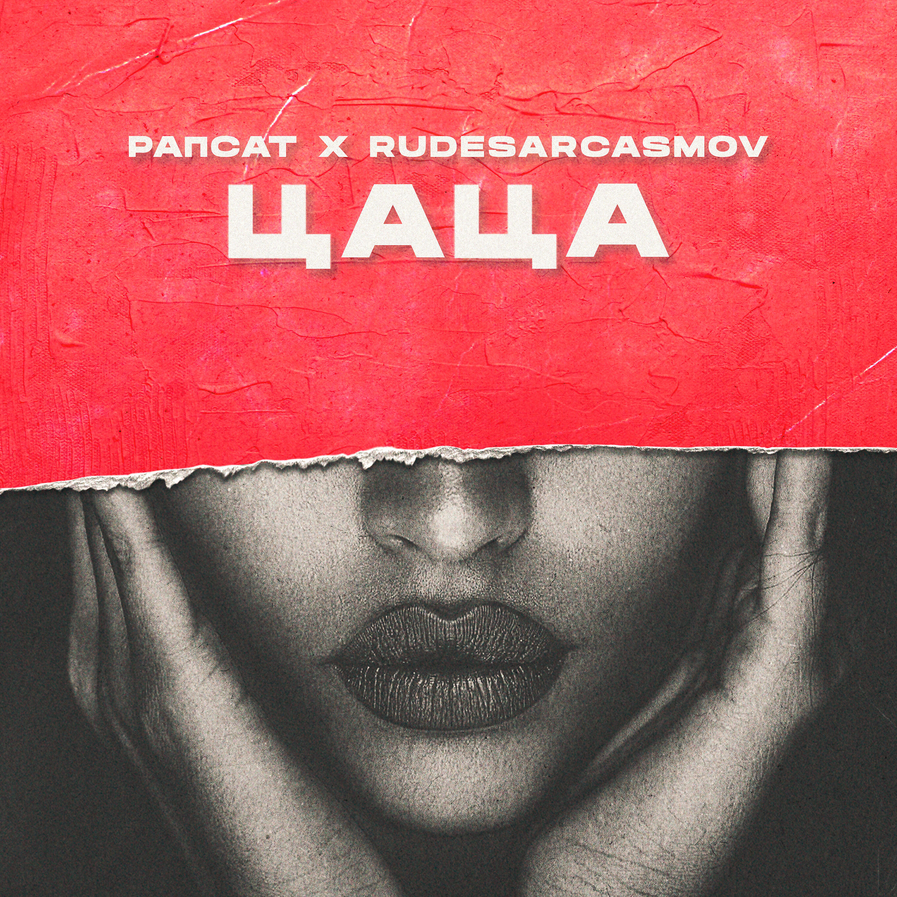 Рапсат - Цаца