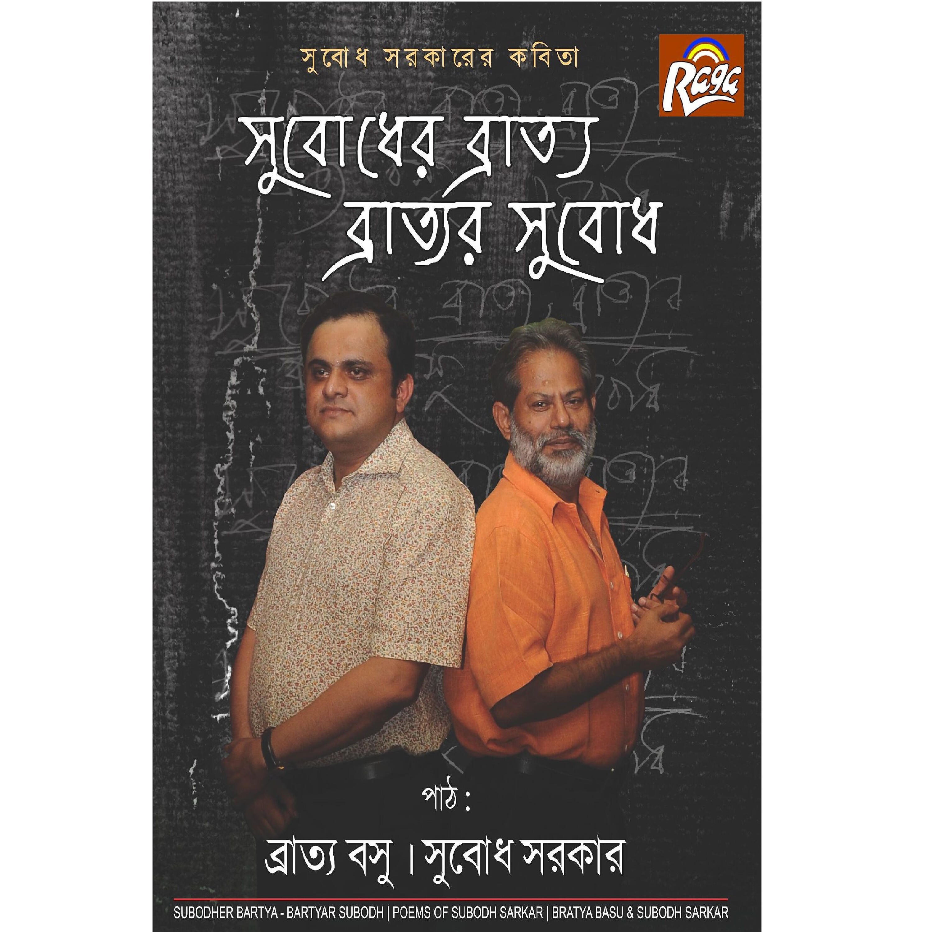 Bratya Basu - Firiye Din Apnar Cheleke