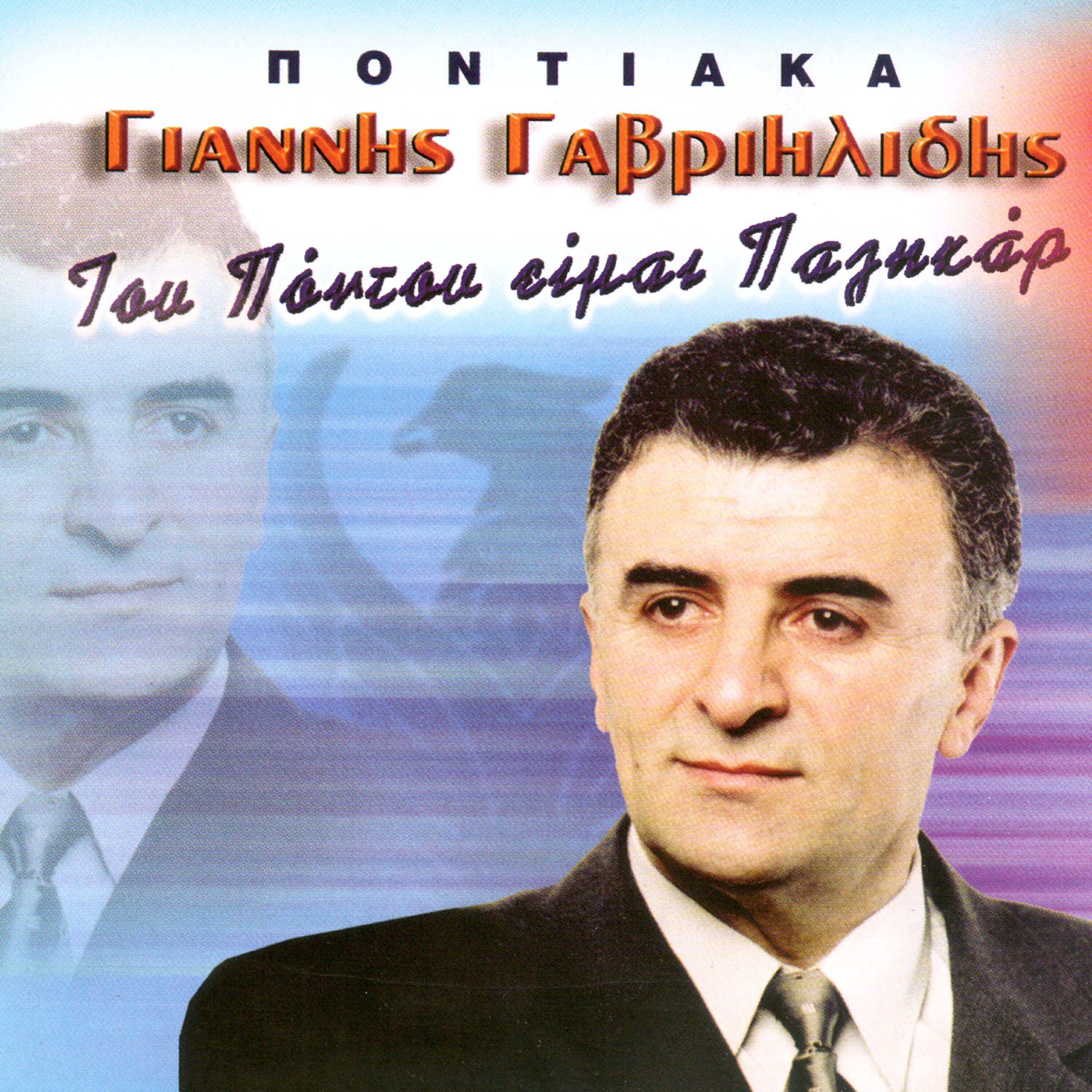 Mpampis Kemanetzidis - Ta paidia asin ortou