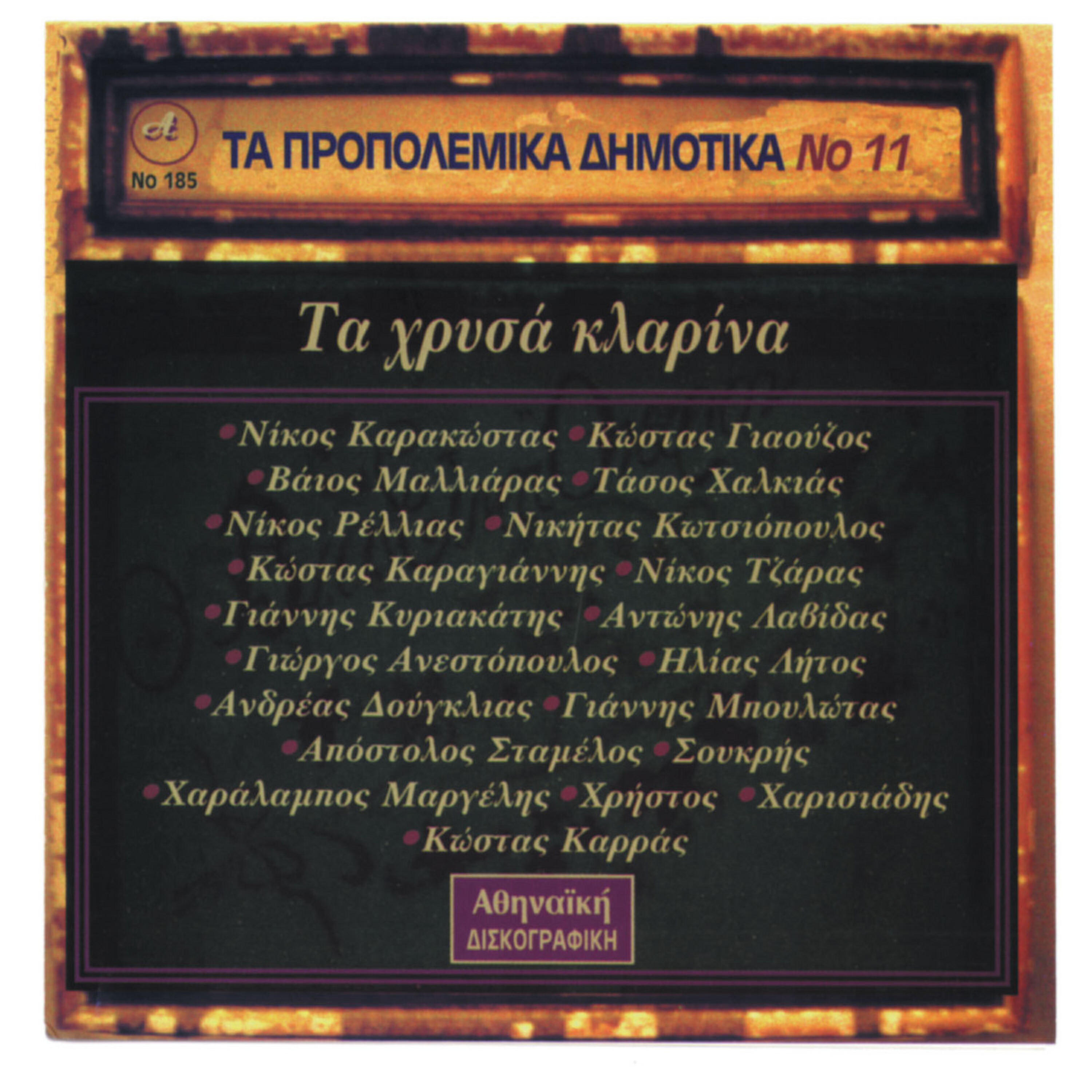 Klarino-Giorgos Anestopoylos - Poyli moy giati argises