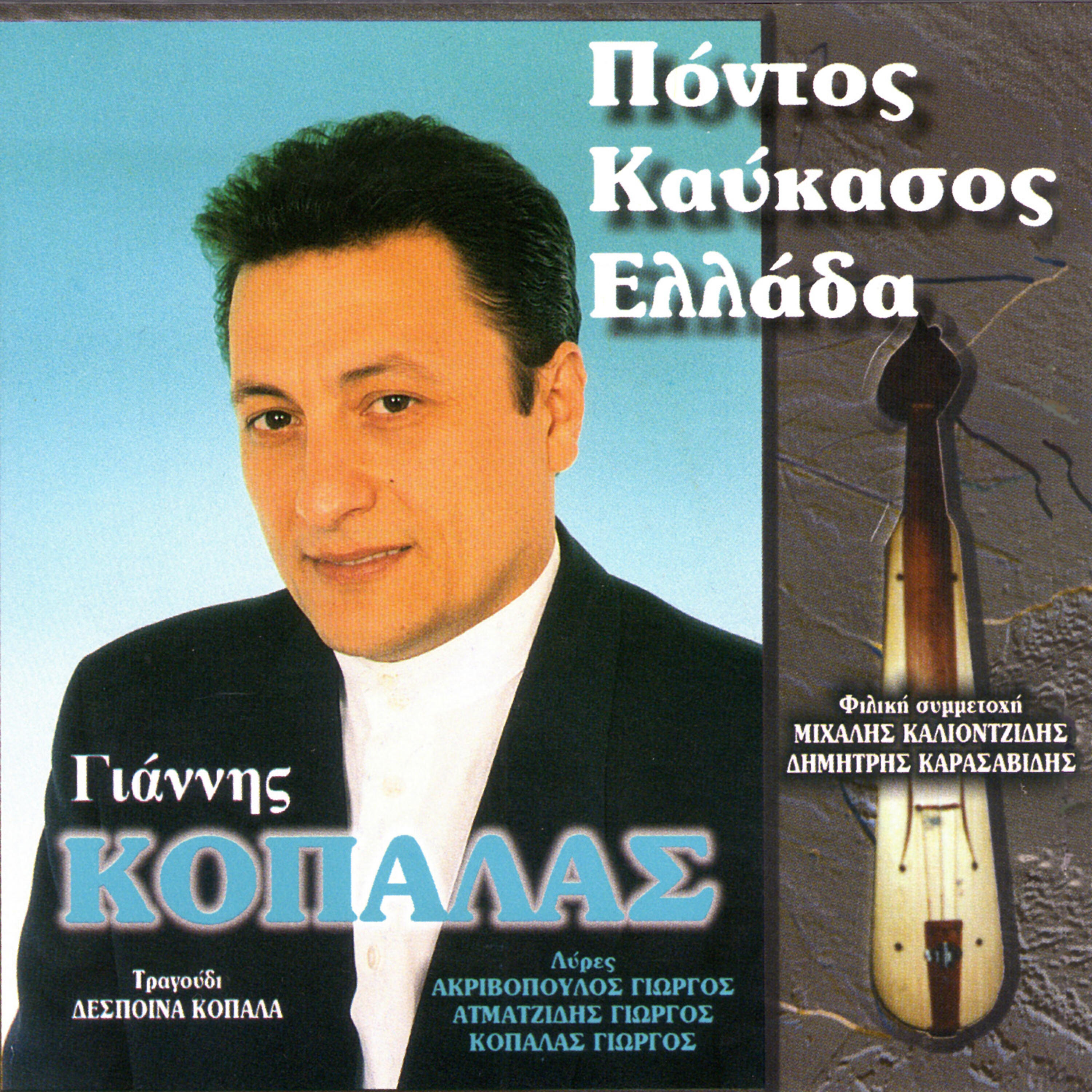Mihalis Kaliontzidis - To faim monaxon tan