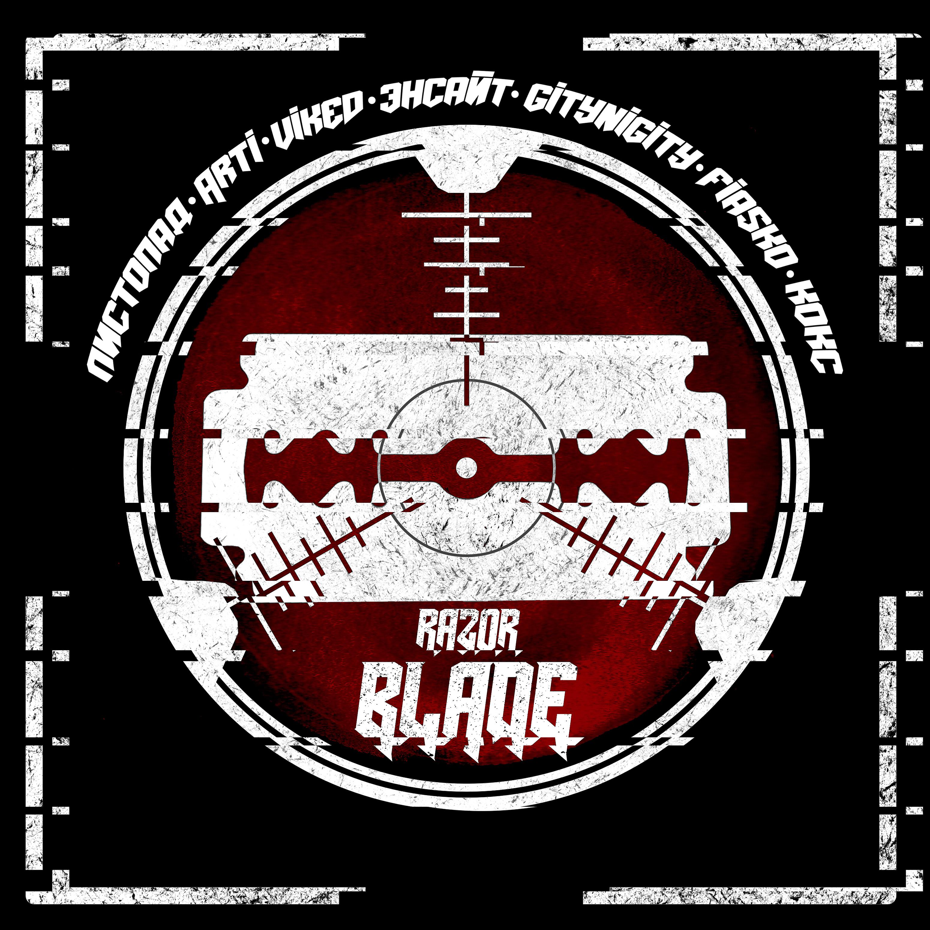 Постер альбома Razor Blade
