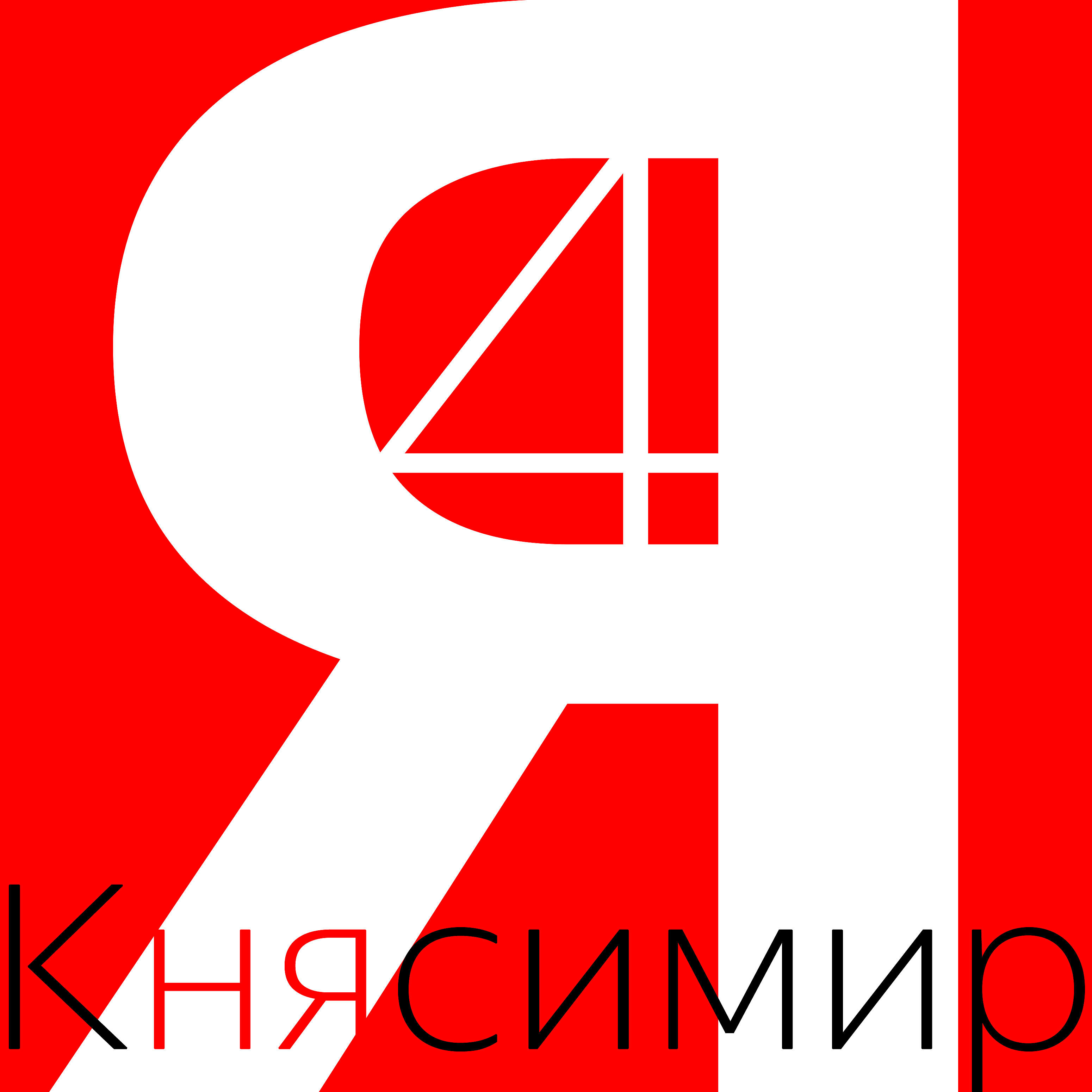 Княсимир - Яндекс Каталог