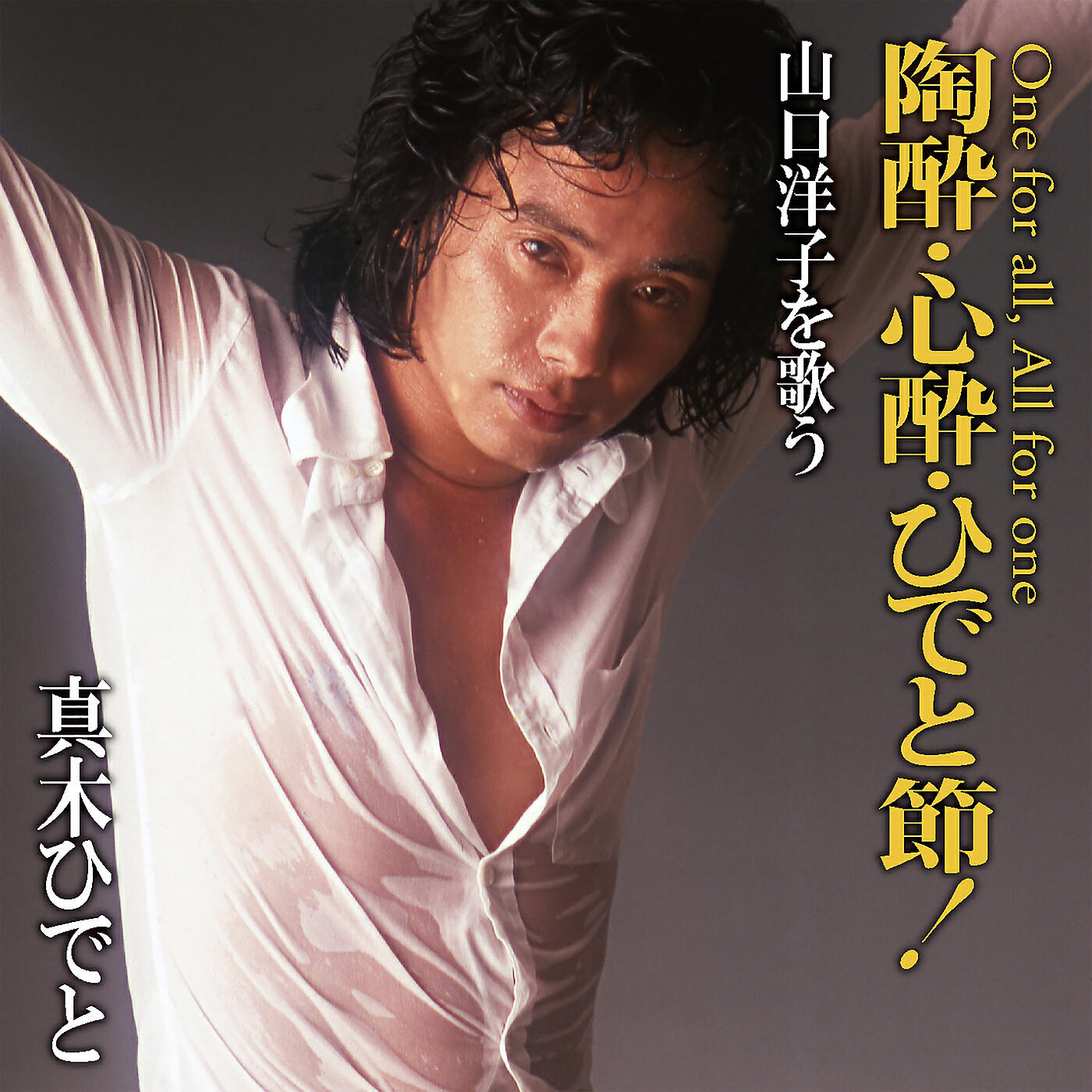 Hideto Maki - Yume Wo Kudasai