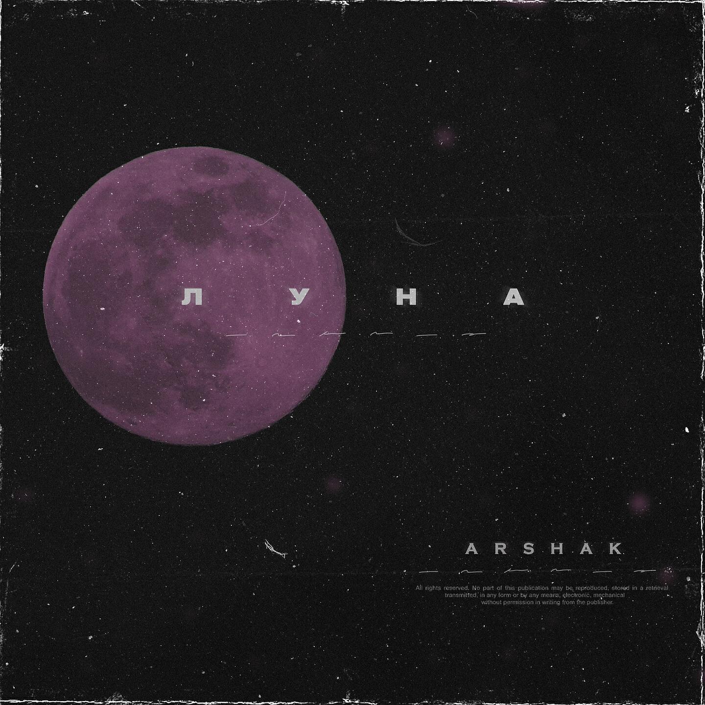 Arshak - Луна