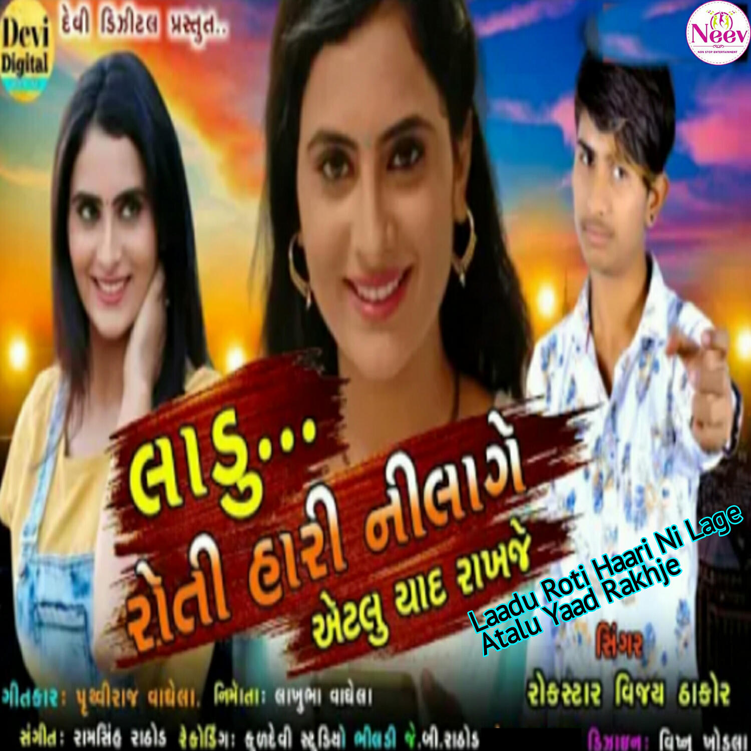 Vijay Thakor - Ladu Roti Haari ni Lage Atalu Yaad Rakhje