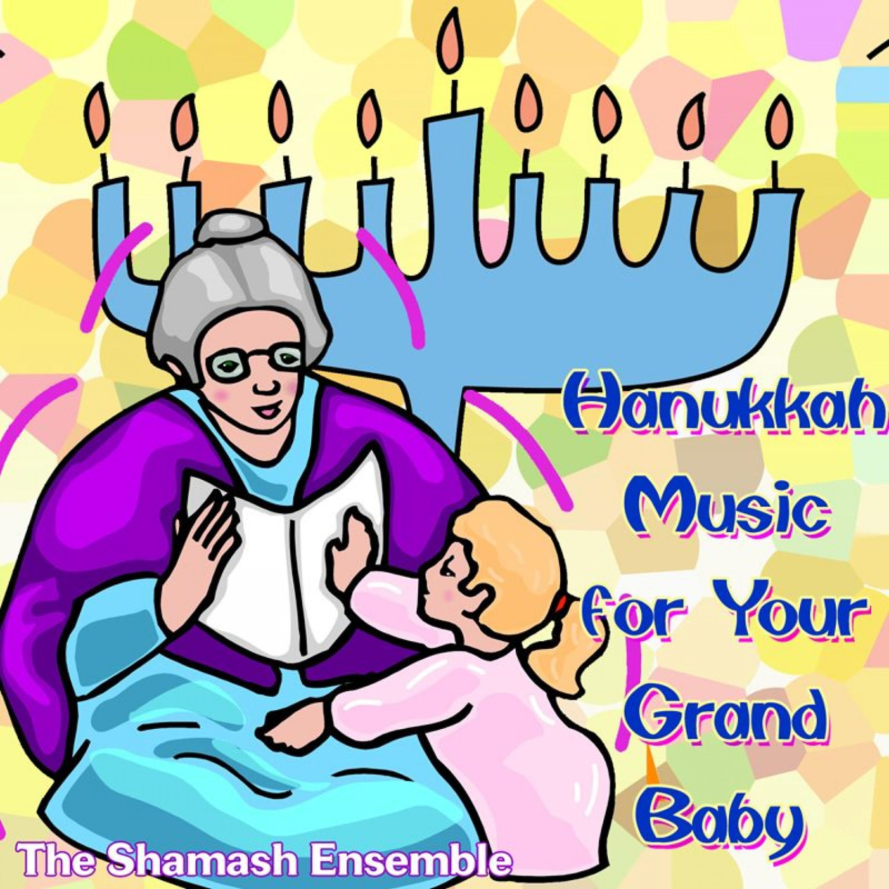 The Shamash Ensemble - Hanukah, Oh Hanukah (Grand Baby Version)