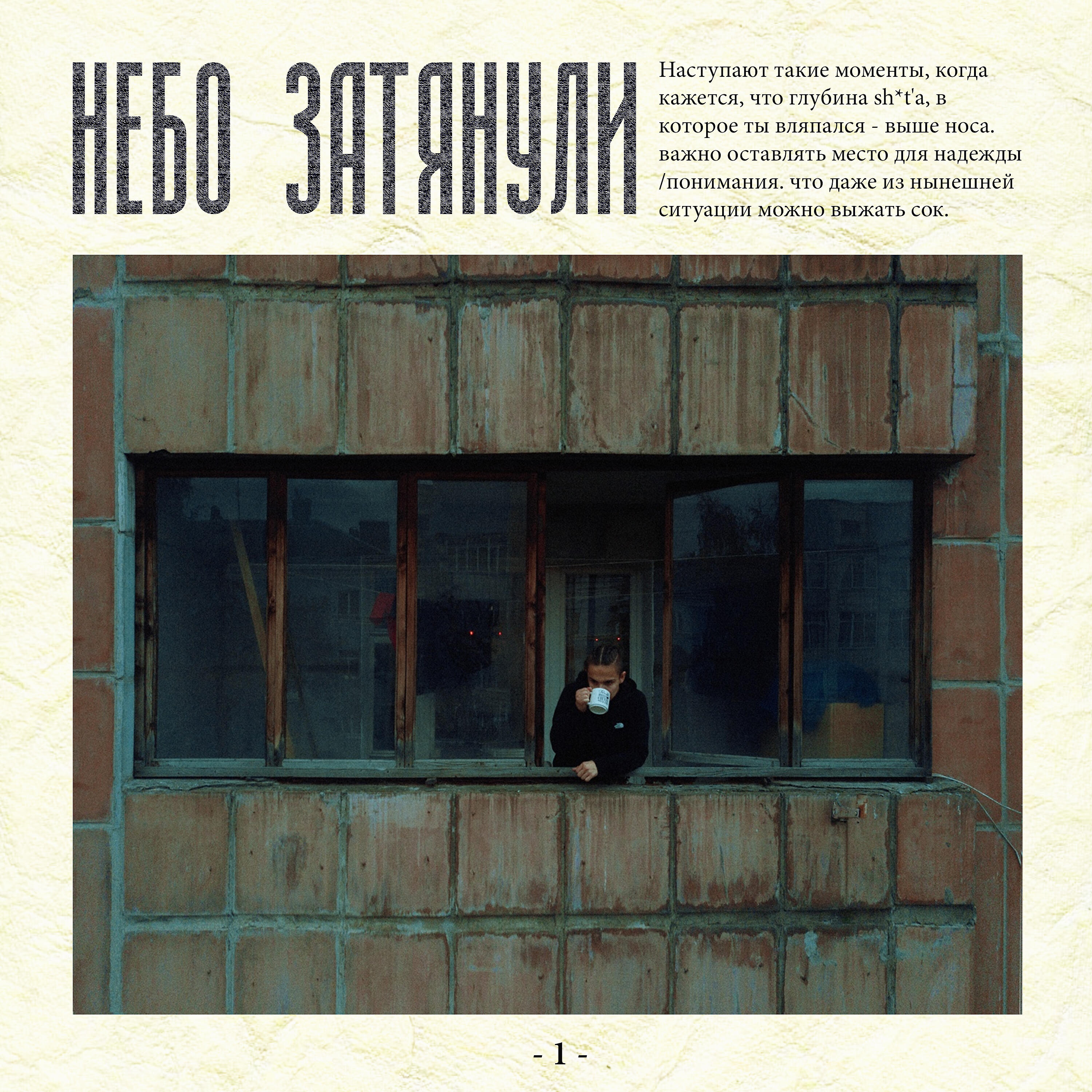 ИНТАКТО - Небо затянули