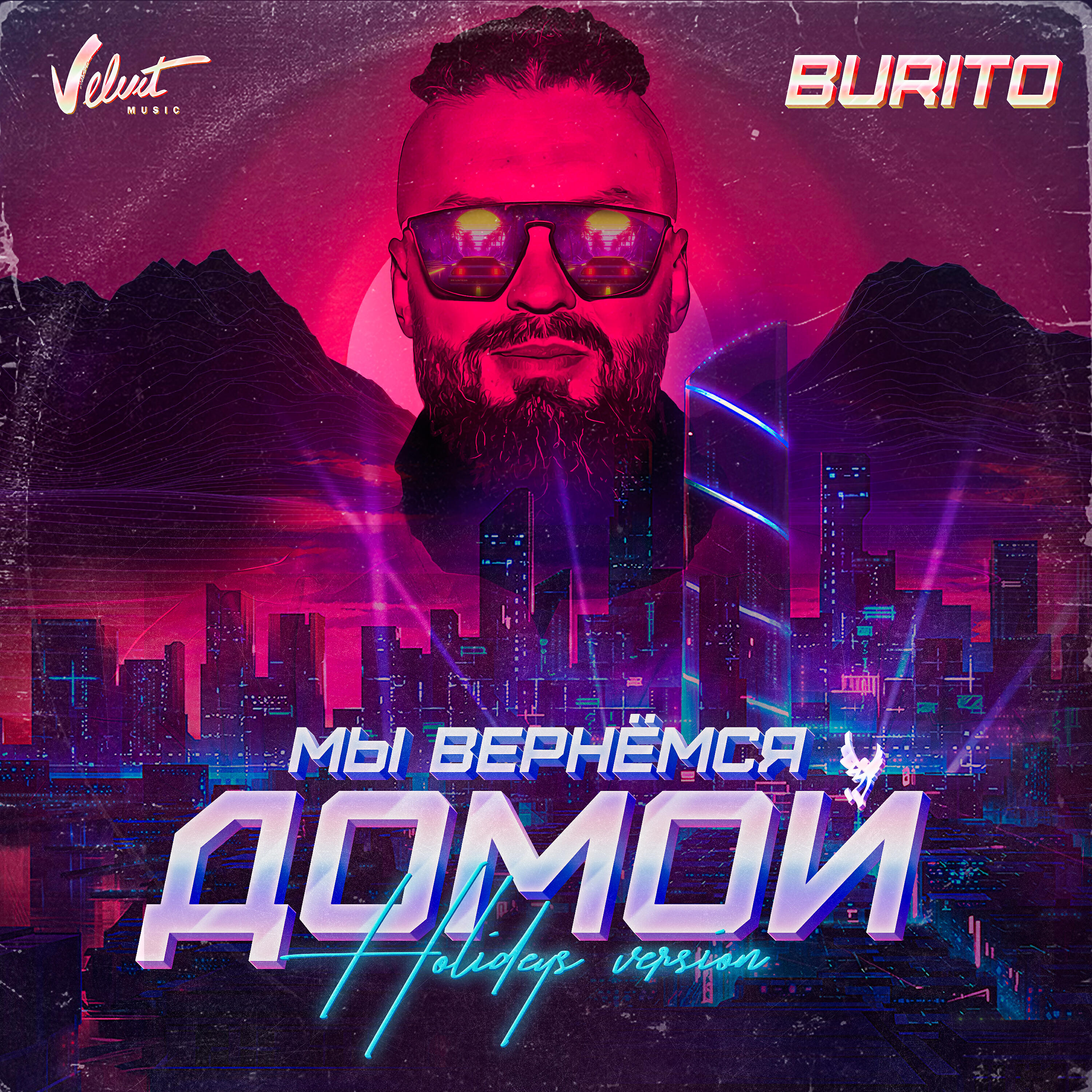 Буррито песни. Бурито. Burito - мы вернёмся домой. Бурито лучшее. Бурито тату.