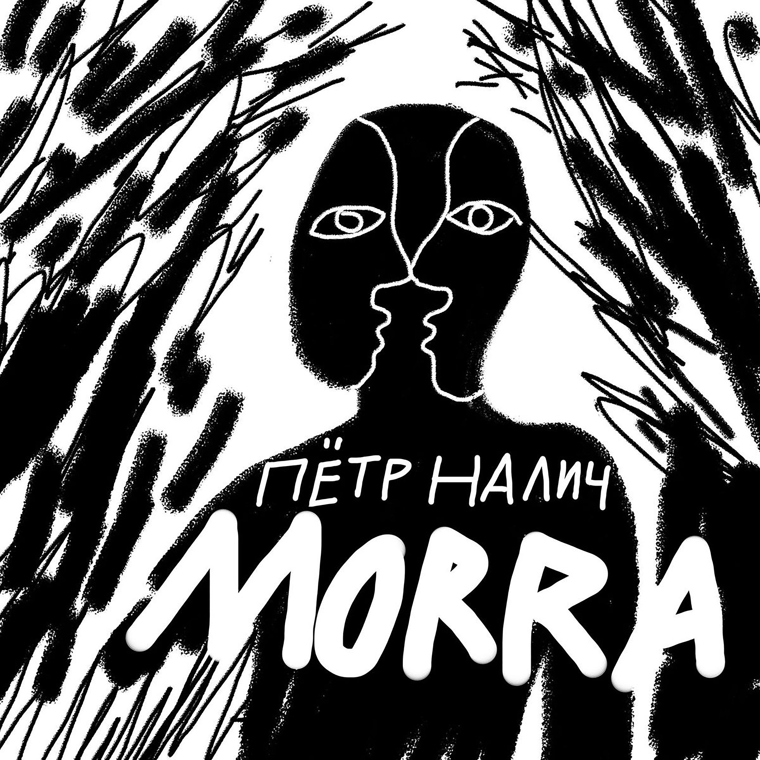 Пётр Налич - Flowerbed
