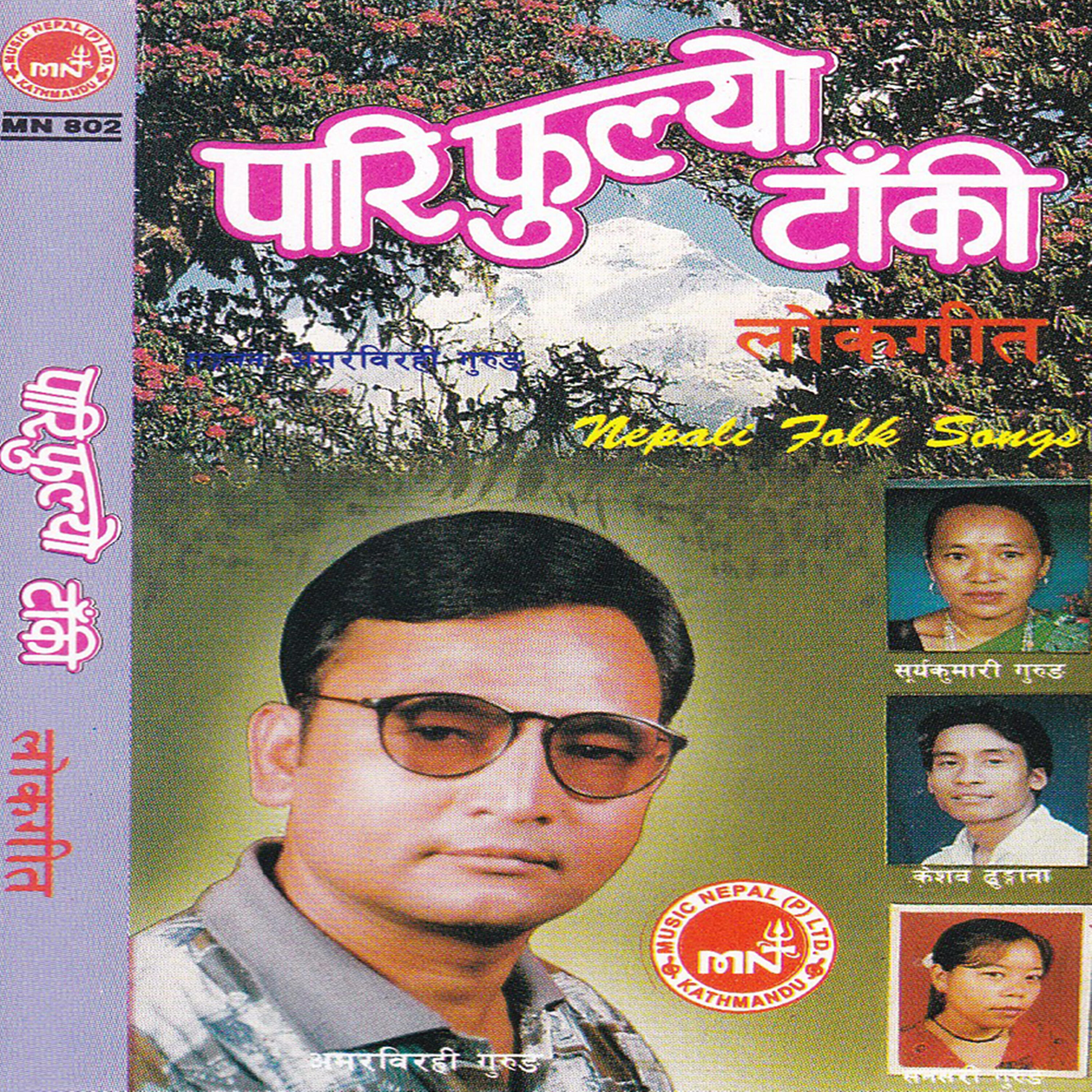 Amar Birahi Gurung - Aaja Bholi Ke Hunchha