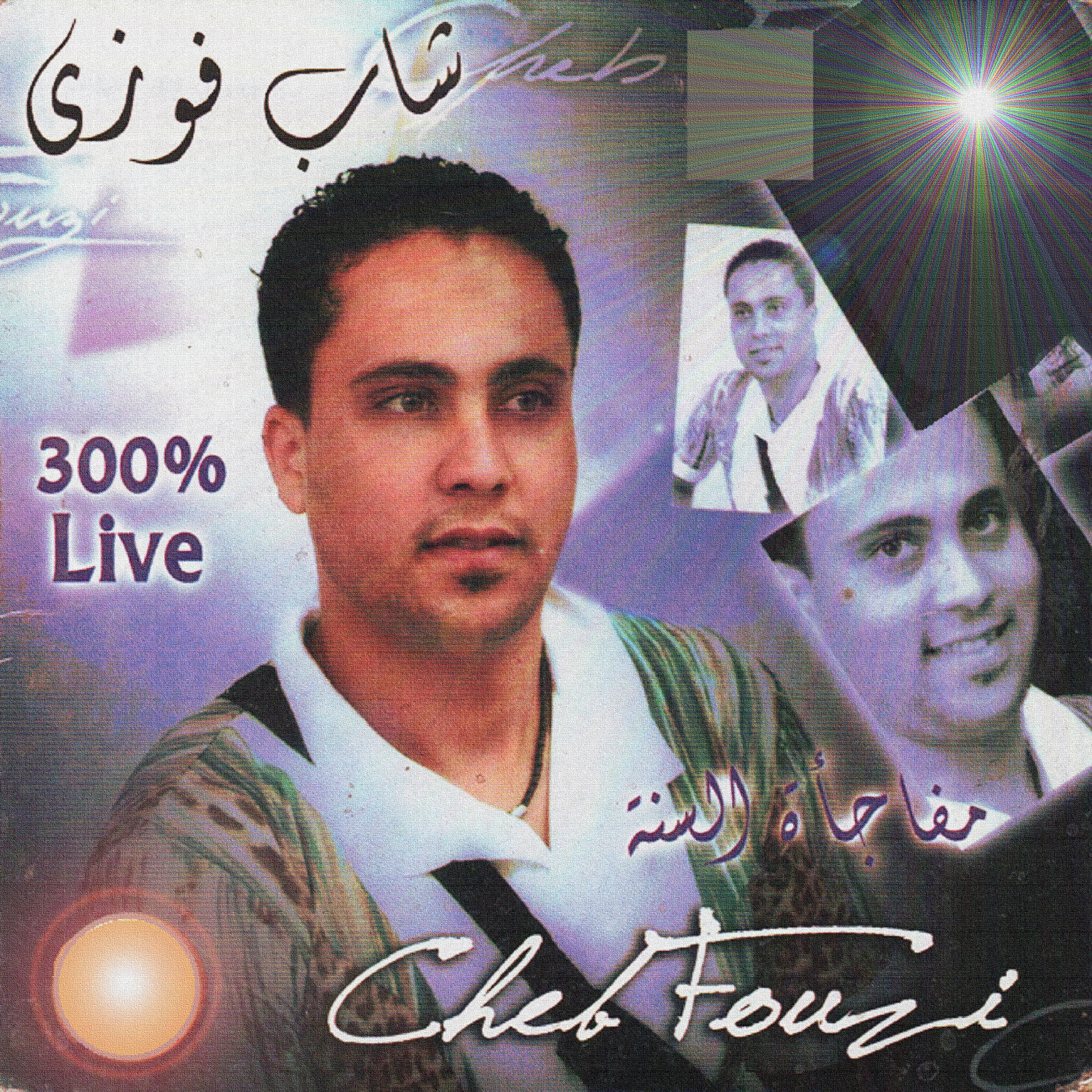 Cheb Fouzi - Ouine ouine (Live)