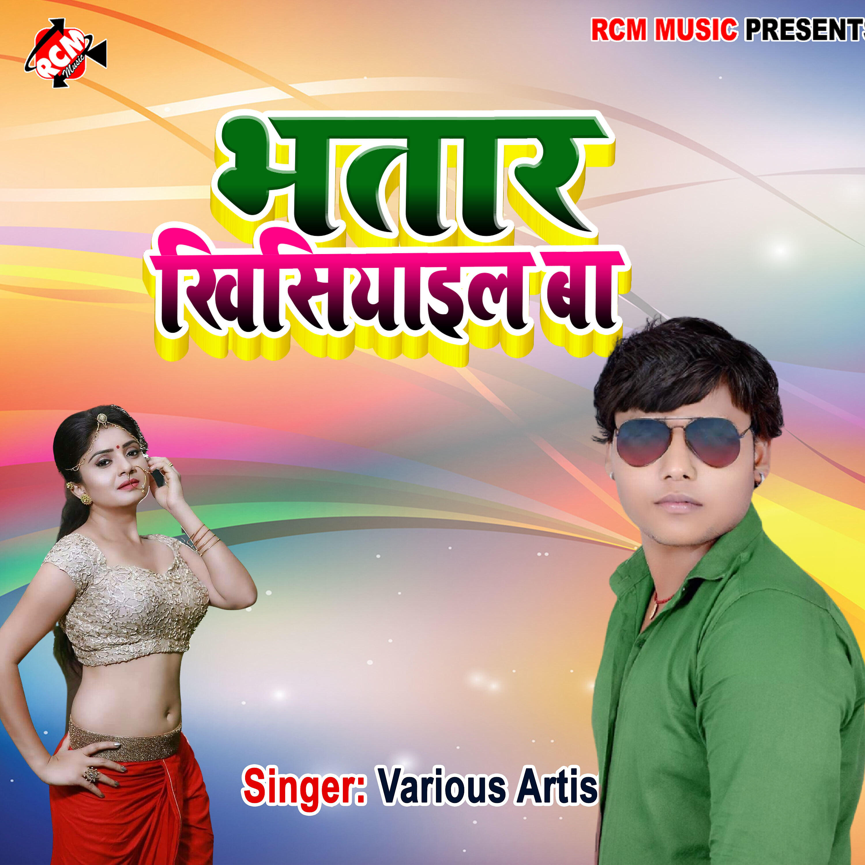 SANDEEP RAJA - NASE NASE TURAL RAJA HO