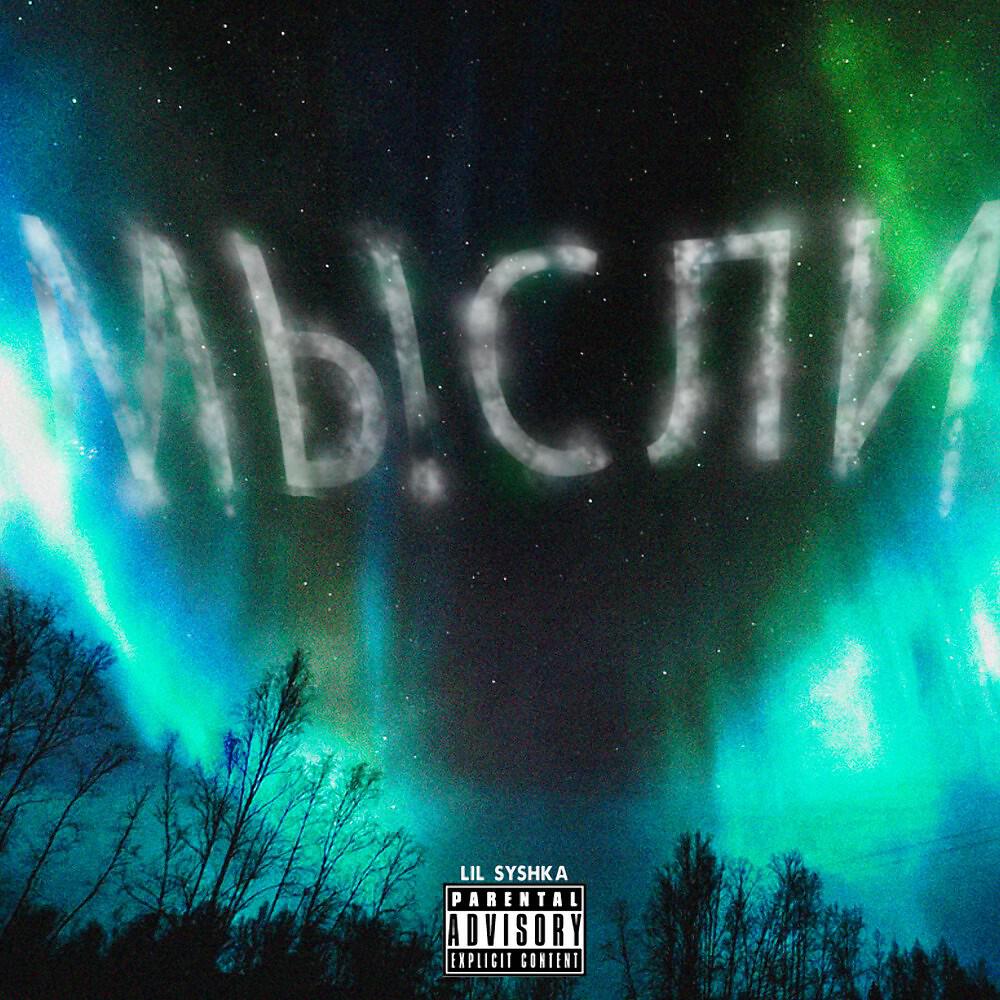 lil syshka - Drip nyl (prod. by DJ Syshka) (Prod. By DJ Syshka)