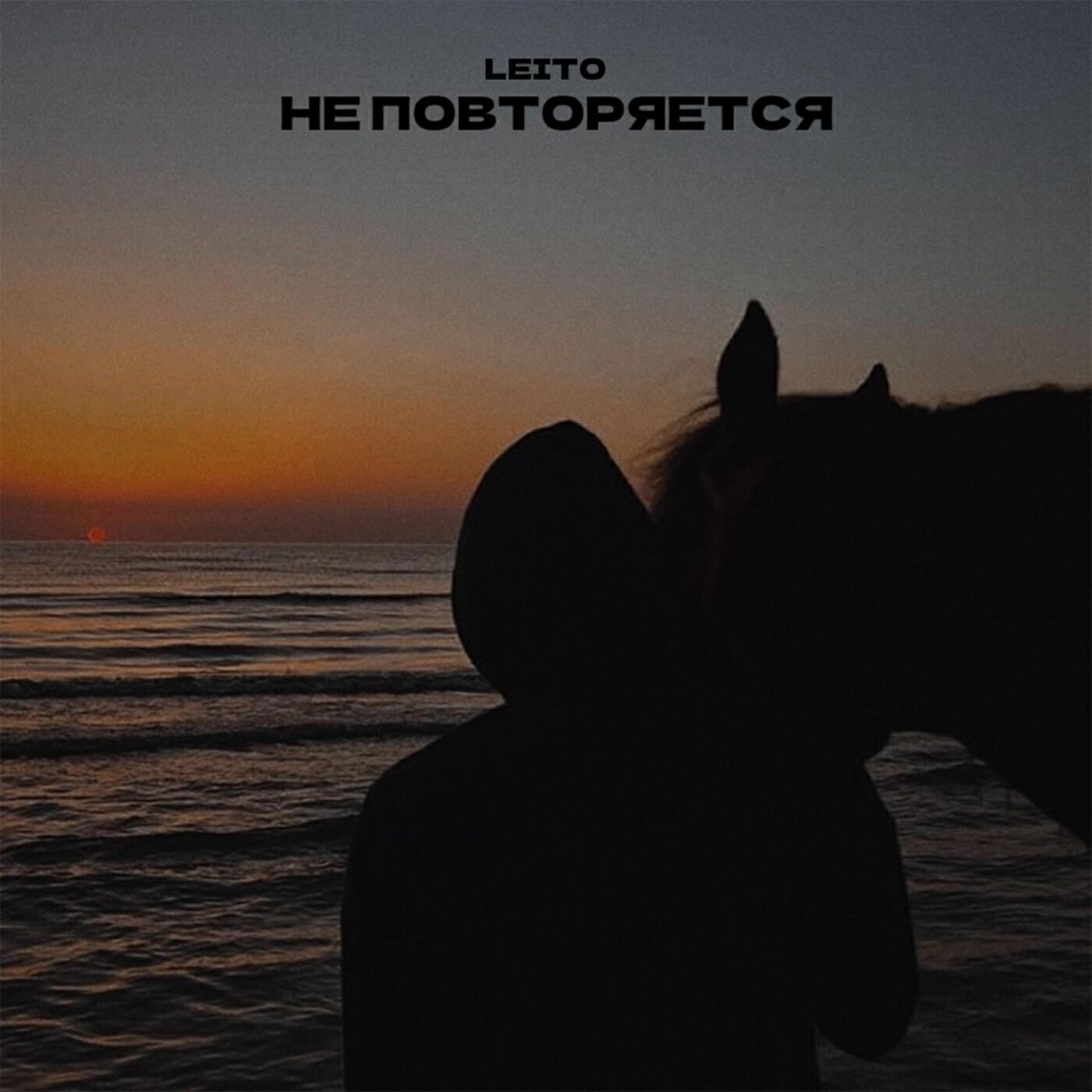 Leito все песни в mp3