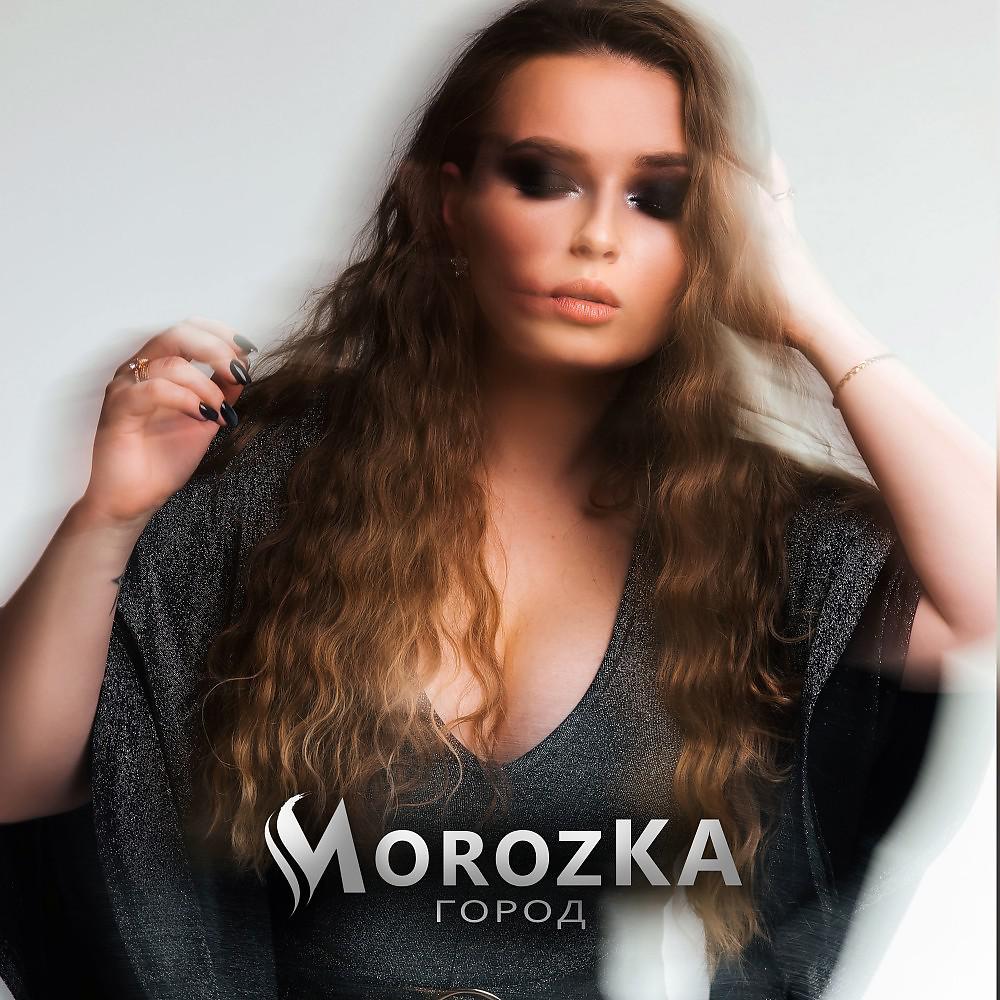 Постер альбома Morozka - Рай Пополам