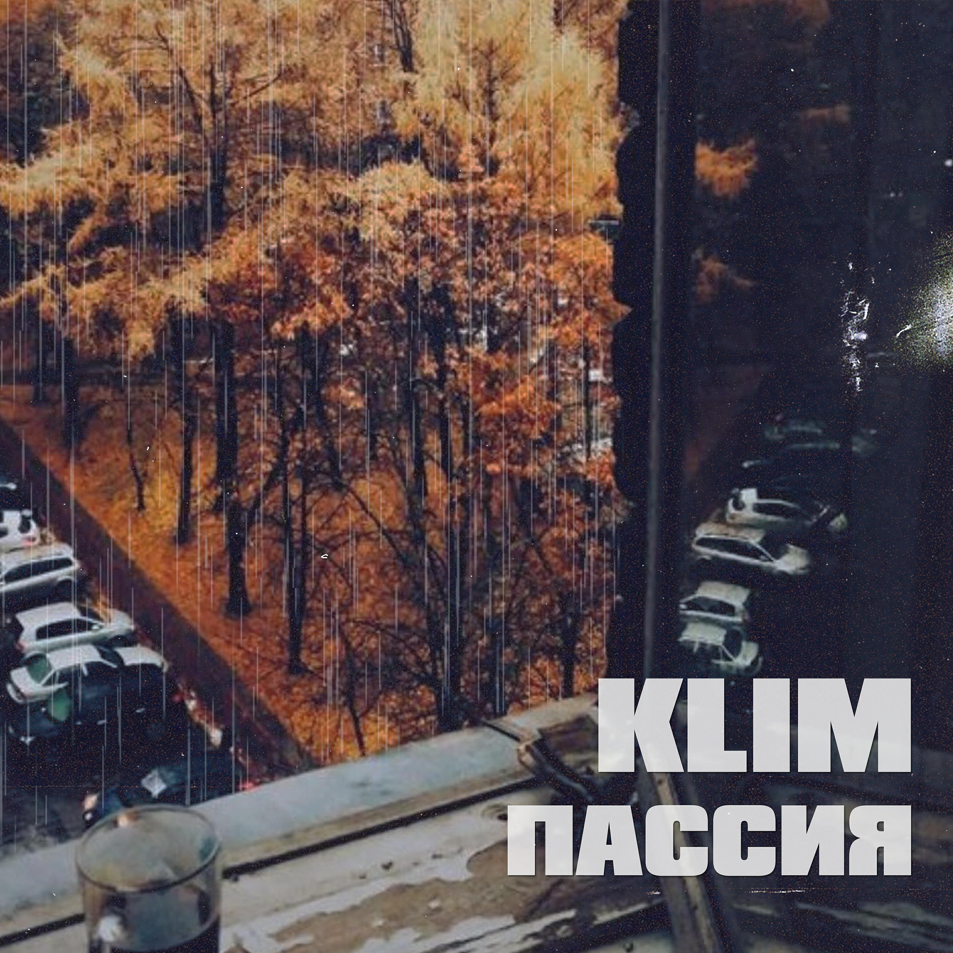 KLIM - Пассия