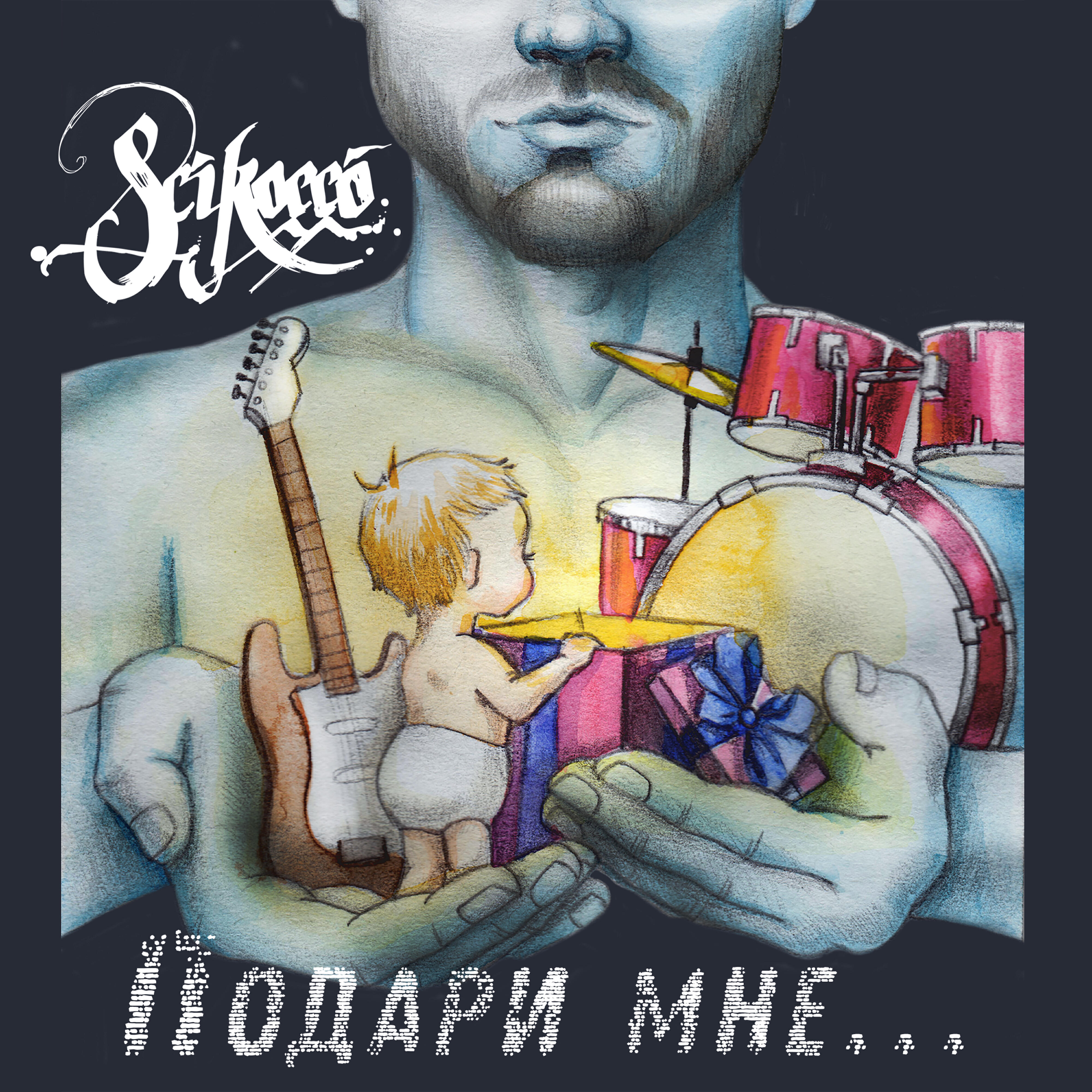 Scirocco - Когда