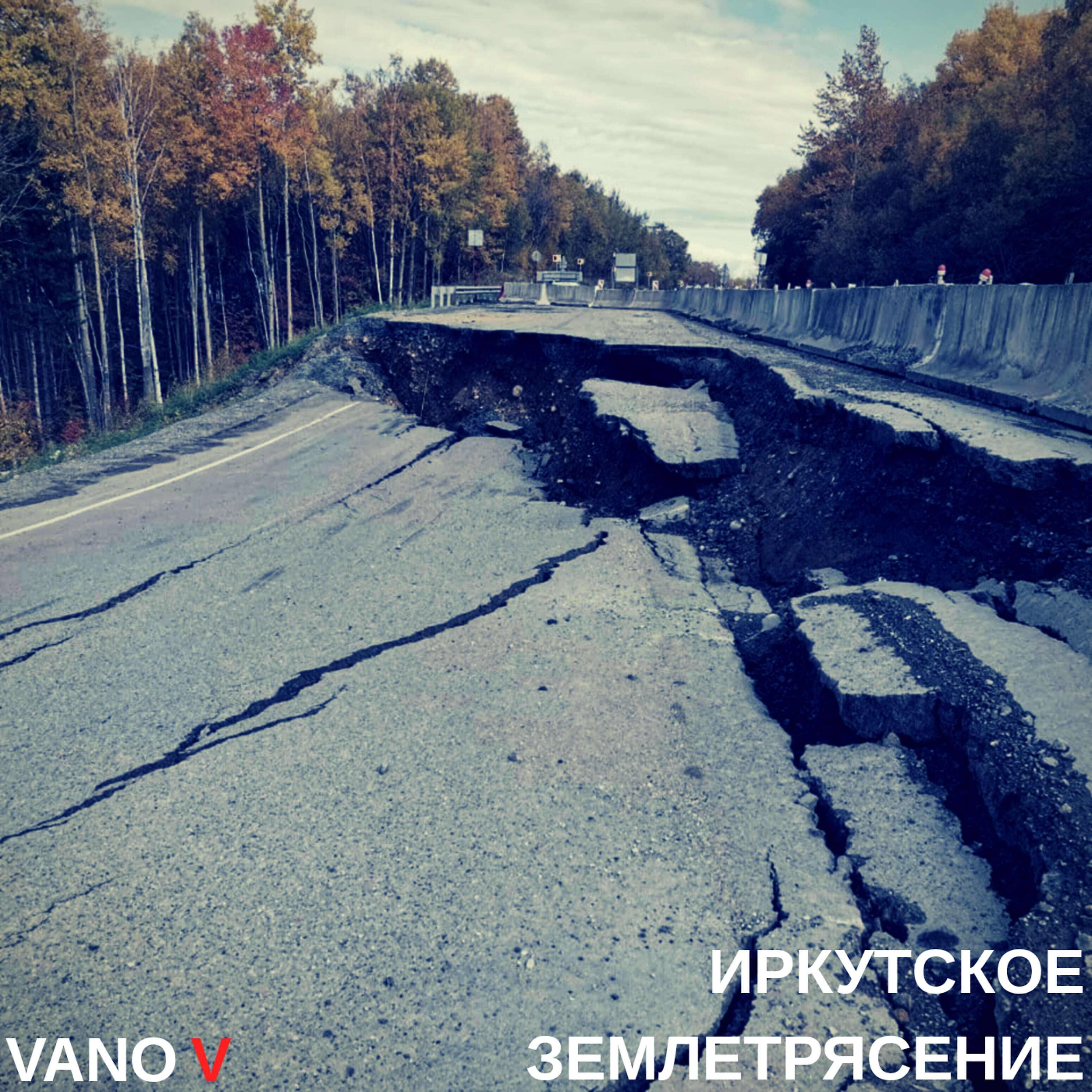 Постер альбома Иркутское землетрясение