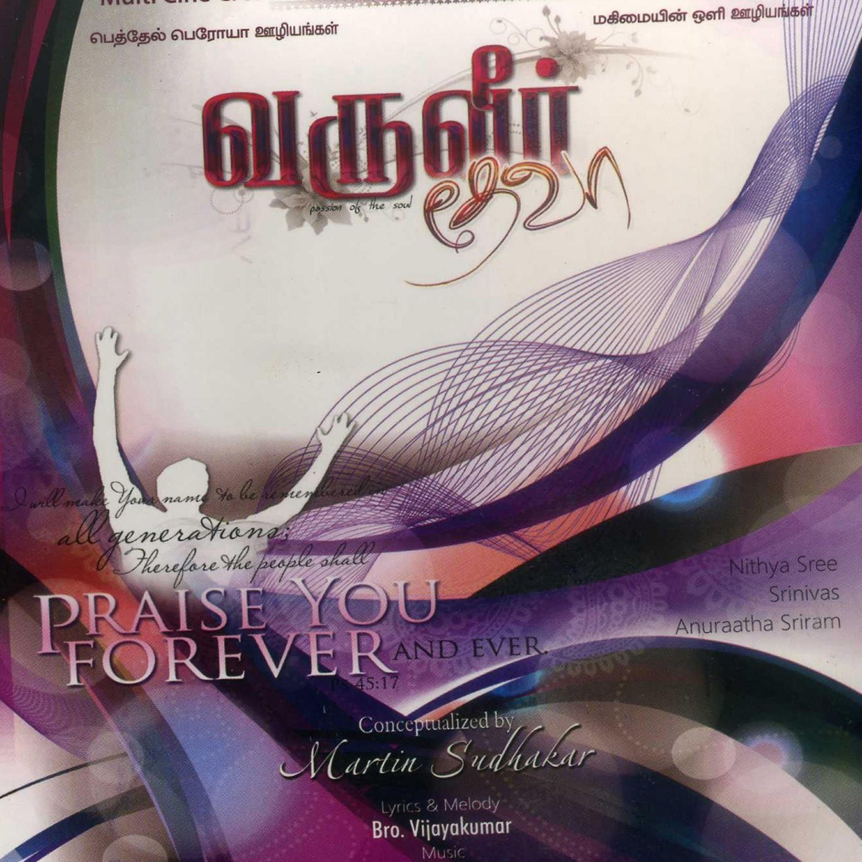 A. J. Martin Sudhakar - Nandriyaal Thuthipaadu