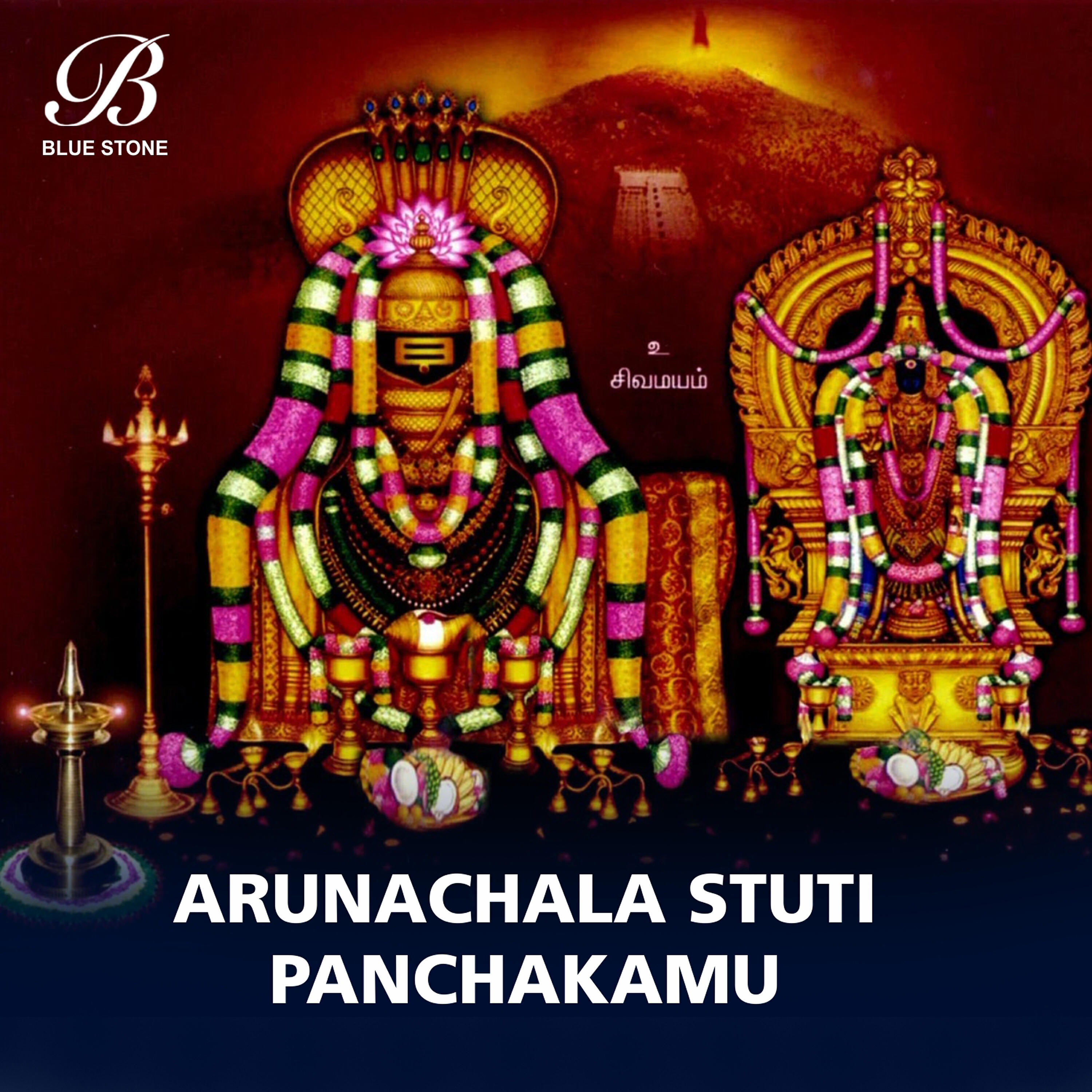 P. B. Srirangachari - Arunachala Deepa Darhsana Tatvamu