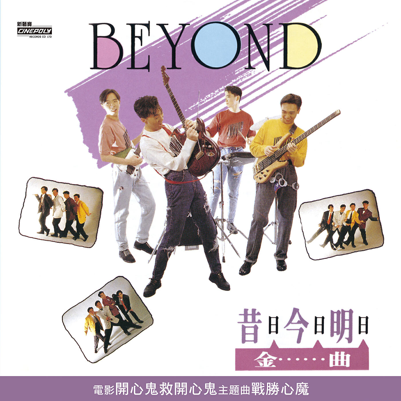 Beyond - Xi Ri Wu Qu (Shou Ban)