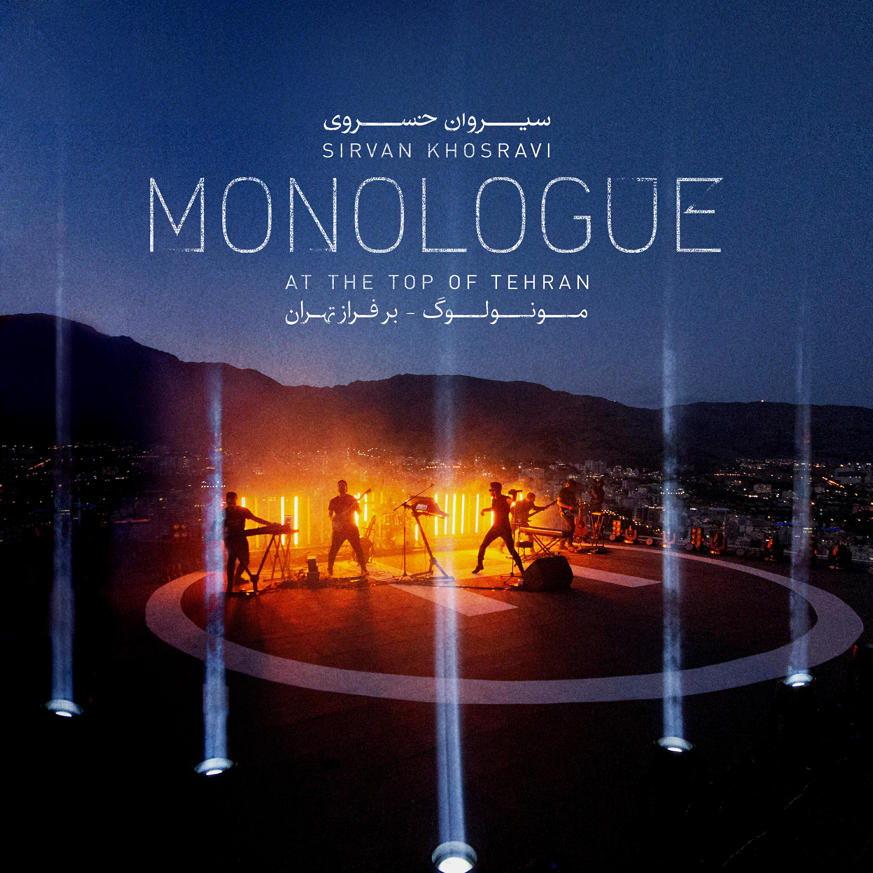 Sirvan Khosravi - Zire Aab (Live ATTOT - 2020)