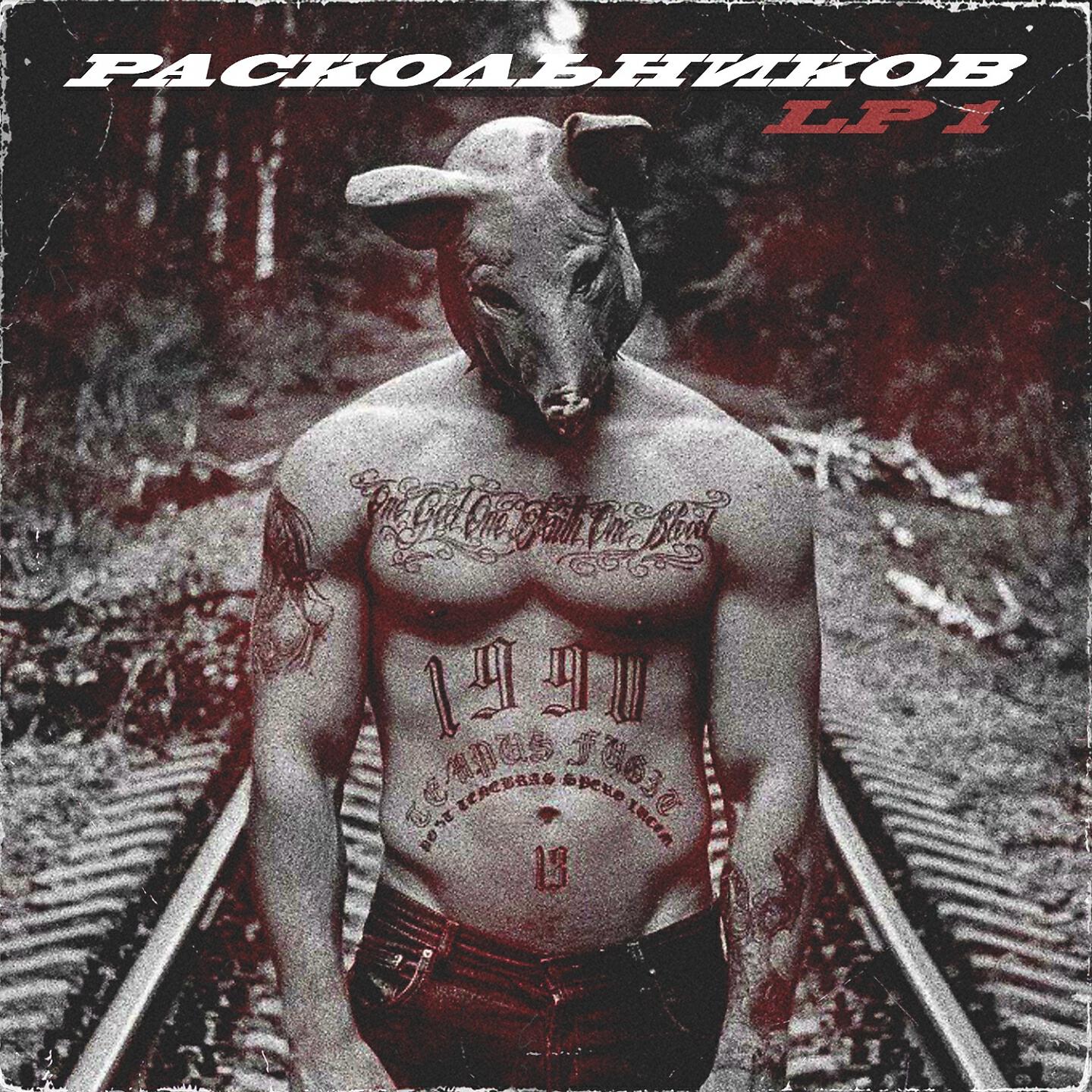Раскольников - Через океаны