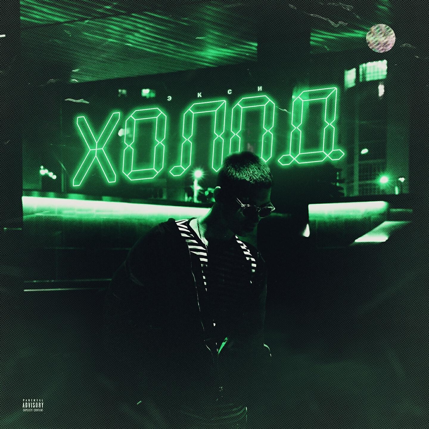 EXCE$$ - Full Clip